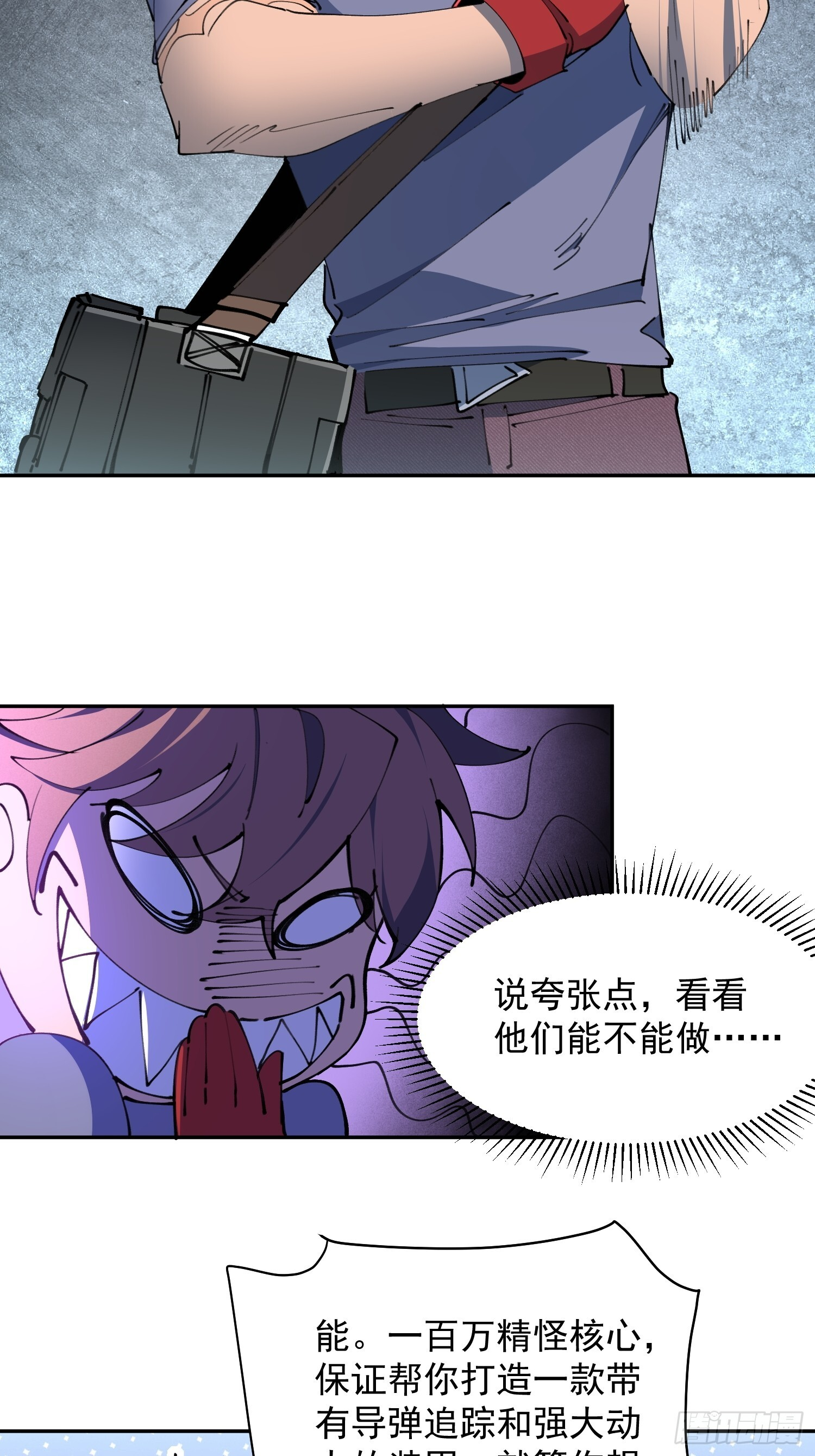 第09话 想要动力装甲！ 第19页