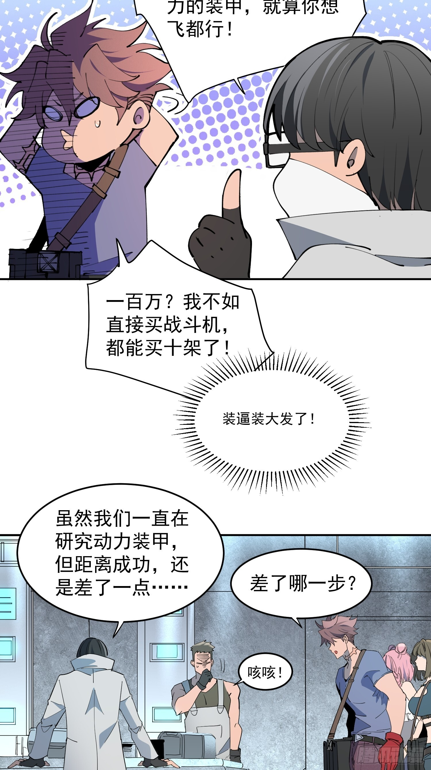 第09话 想要动力装甲！ 第20页