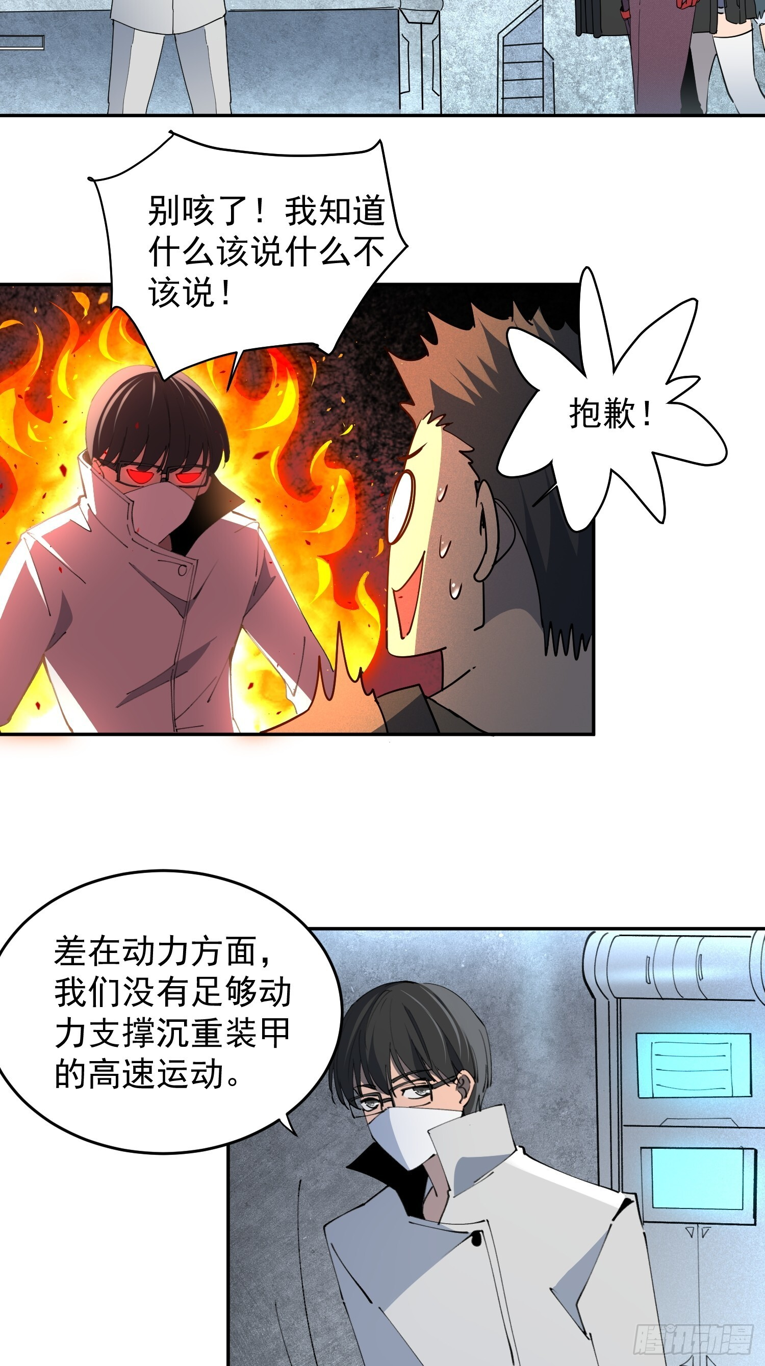 第09话 想要动力装甲！ 第21页