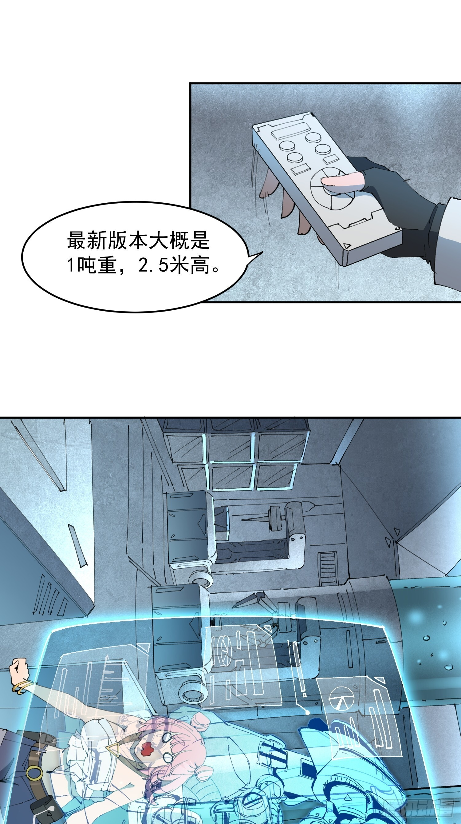 第09话 想要动力装甲！ 第23页