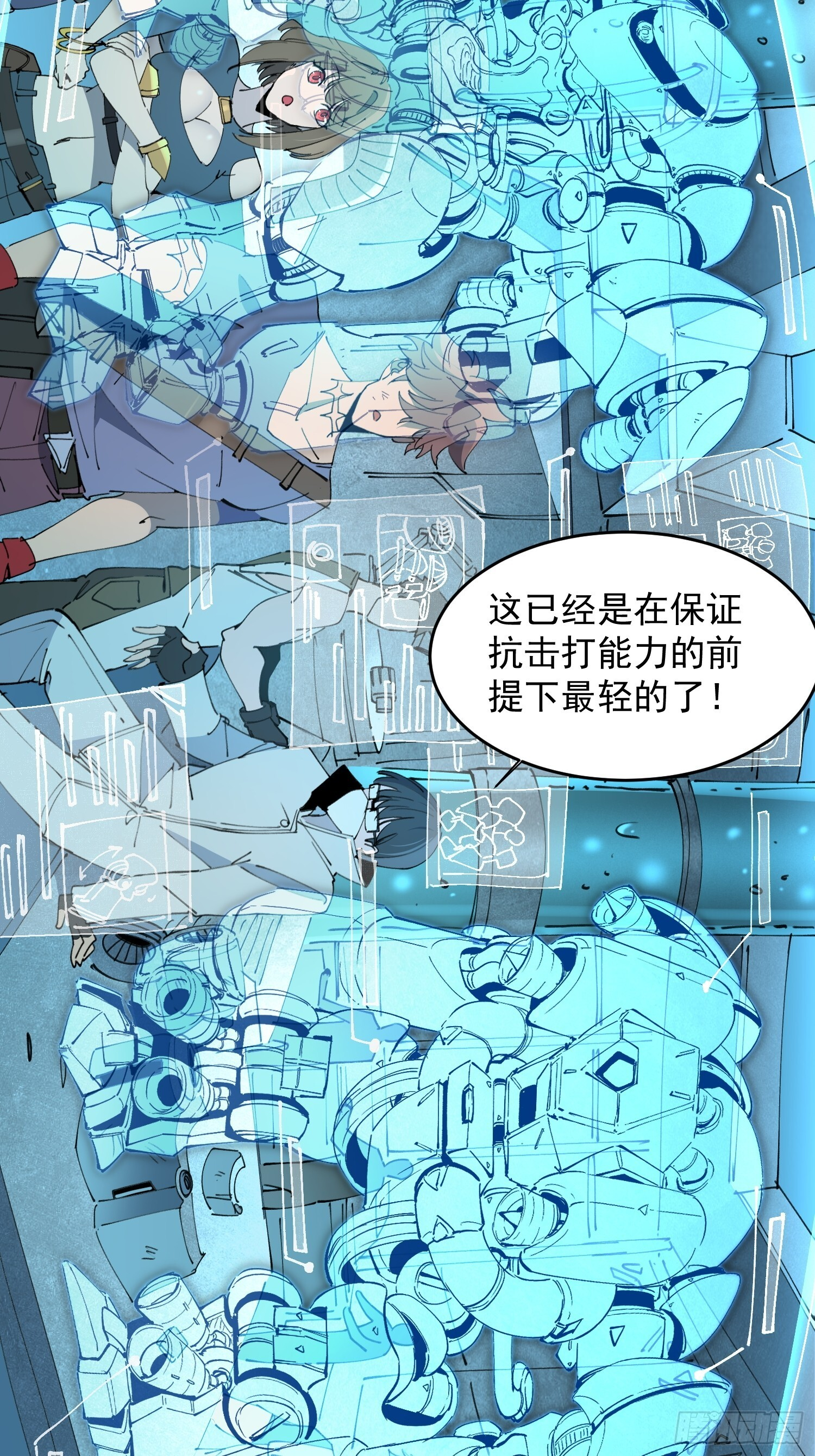 第09话 想要动力装甲！ 第24页