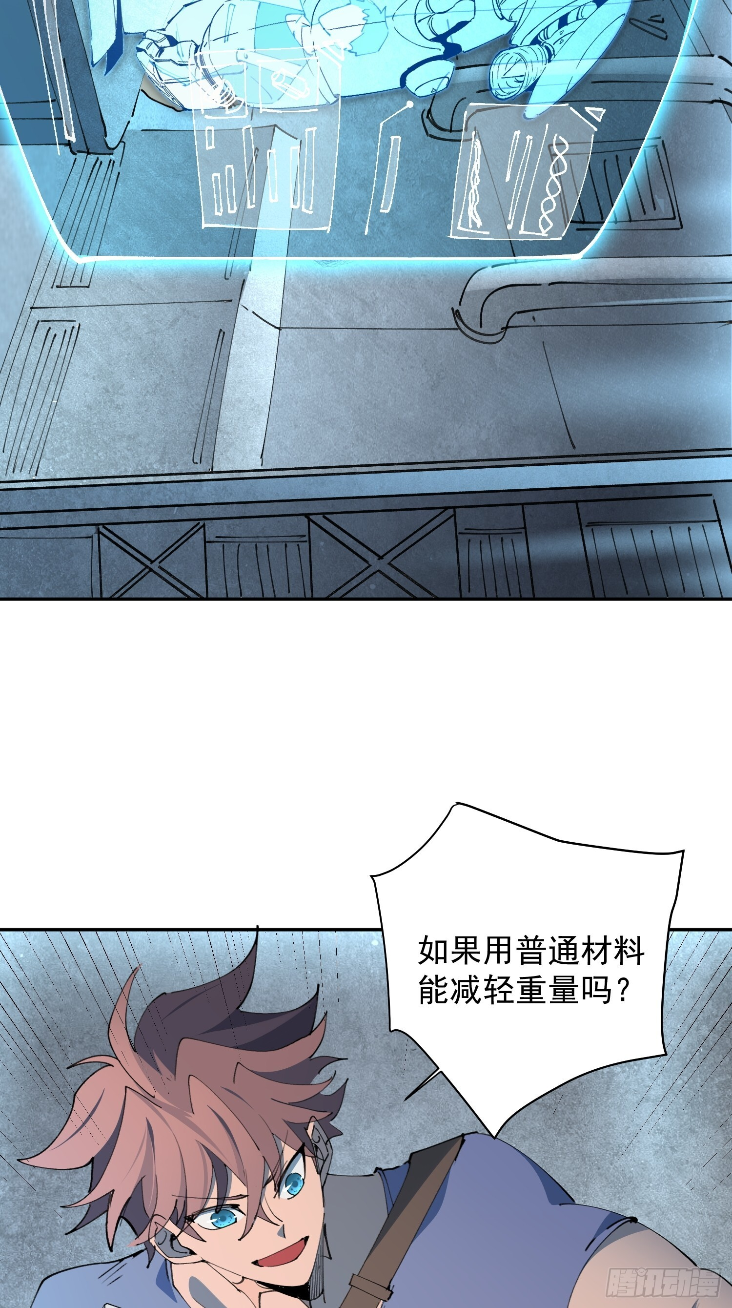 第09话 想要动力装甲！ 第25页