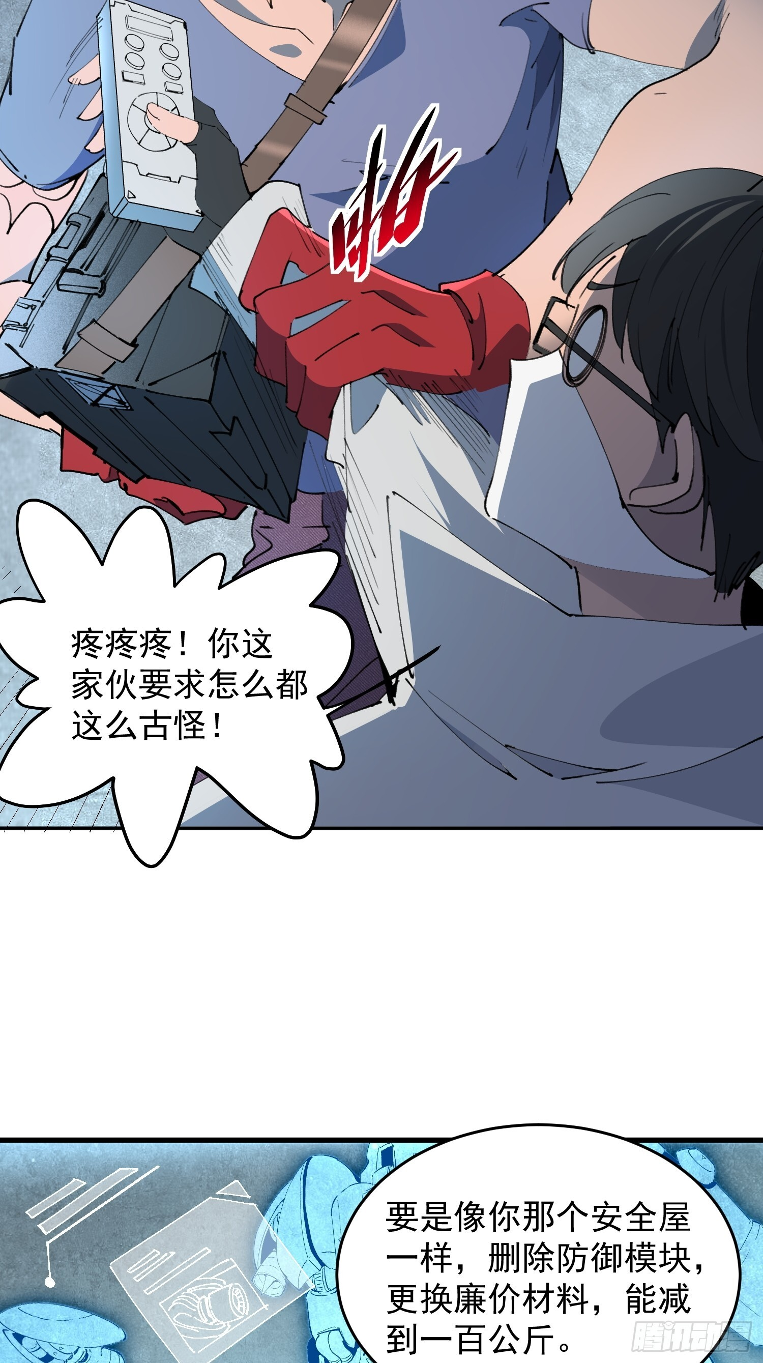 第09话 想要动力装甲！ 第26页
