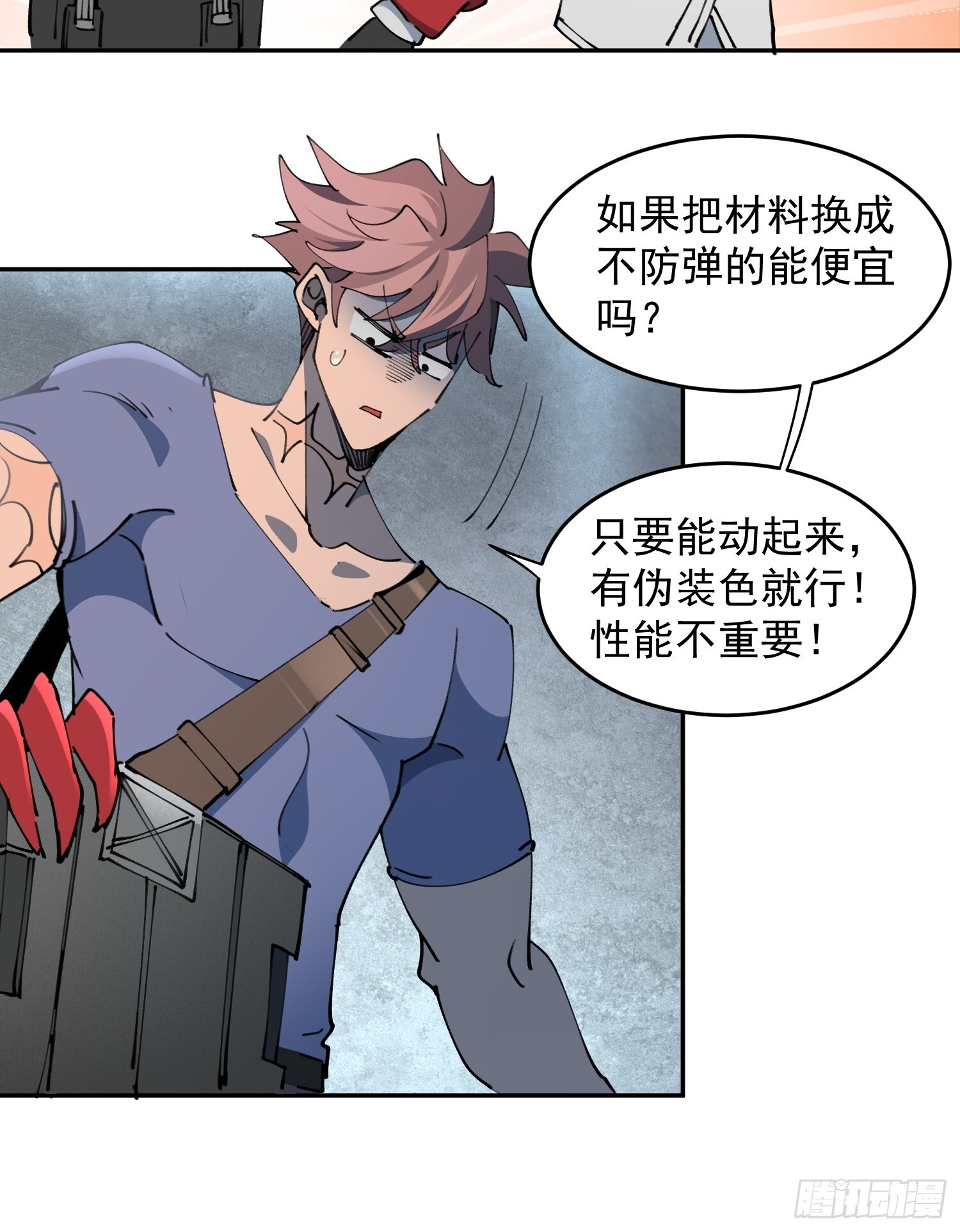 第09话 想要动力装甲！ 第29页