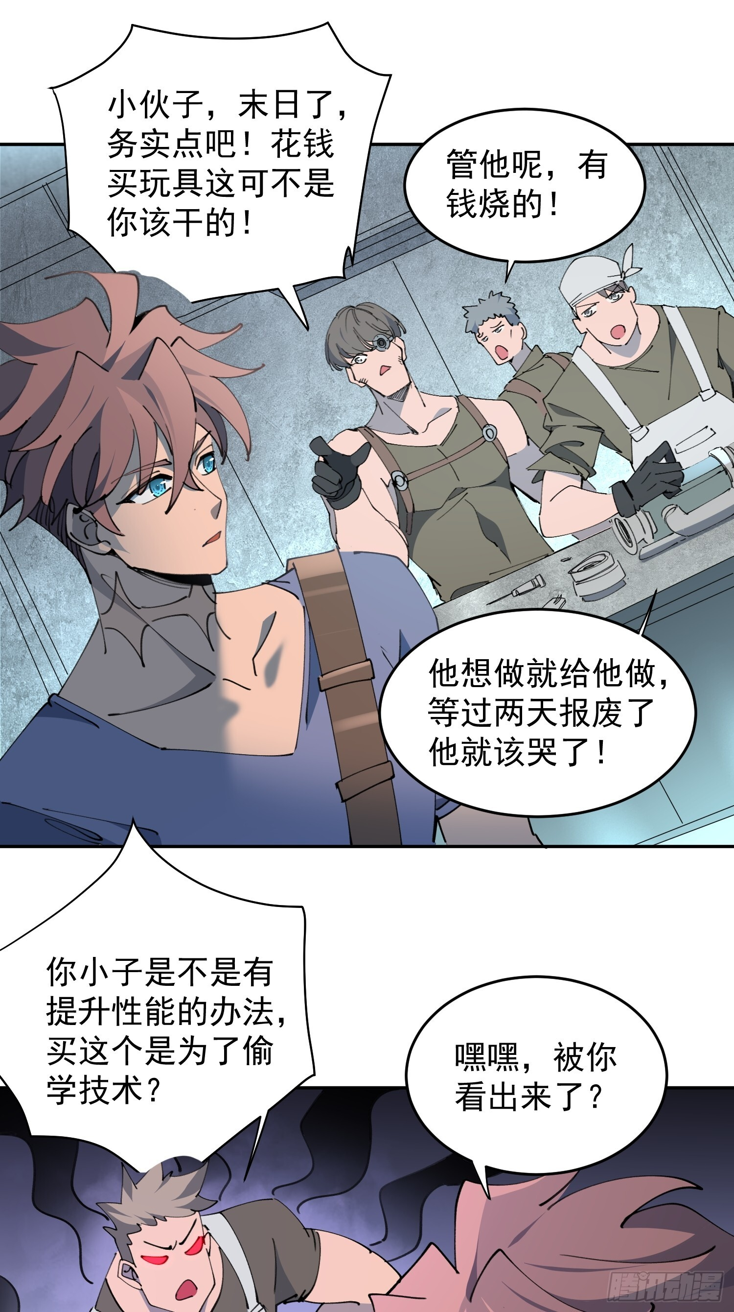 第09话 想要动力装甲！ 第30页