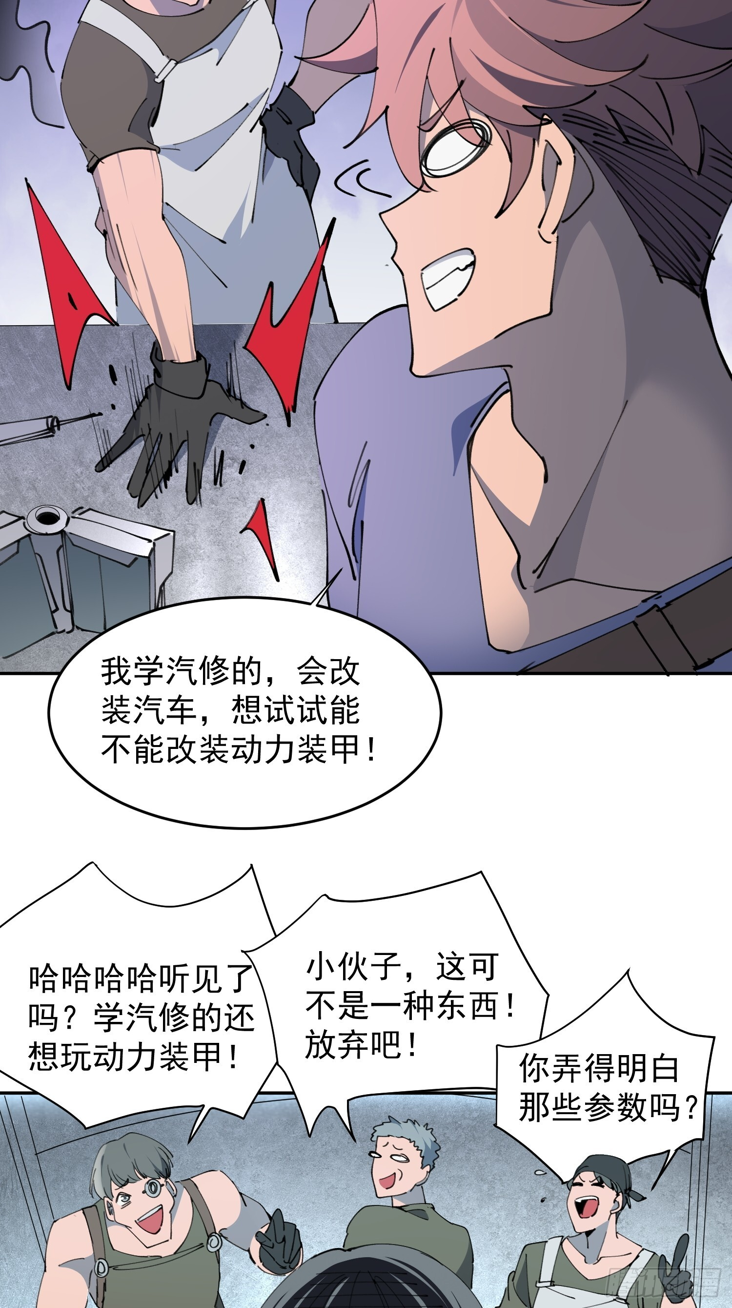 第09话 想要动力装甲！ 第31页