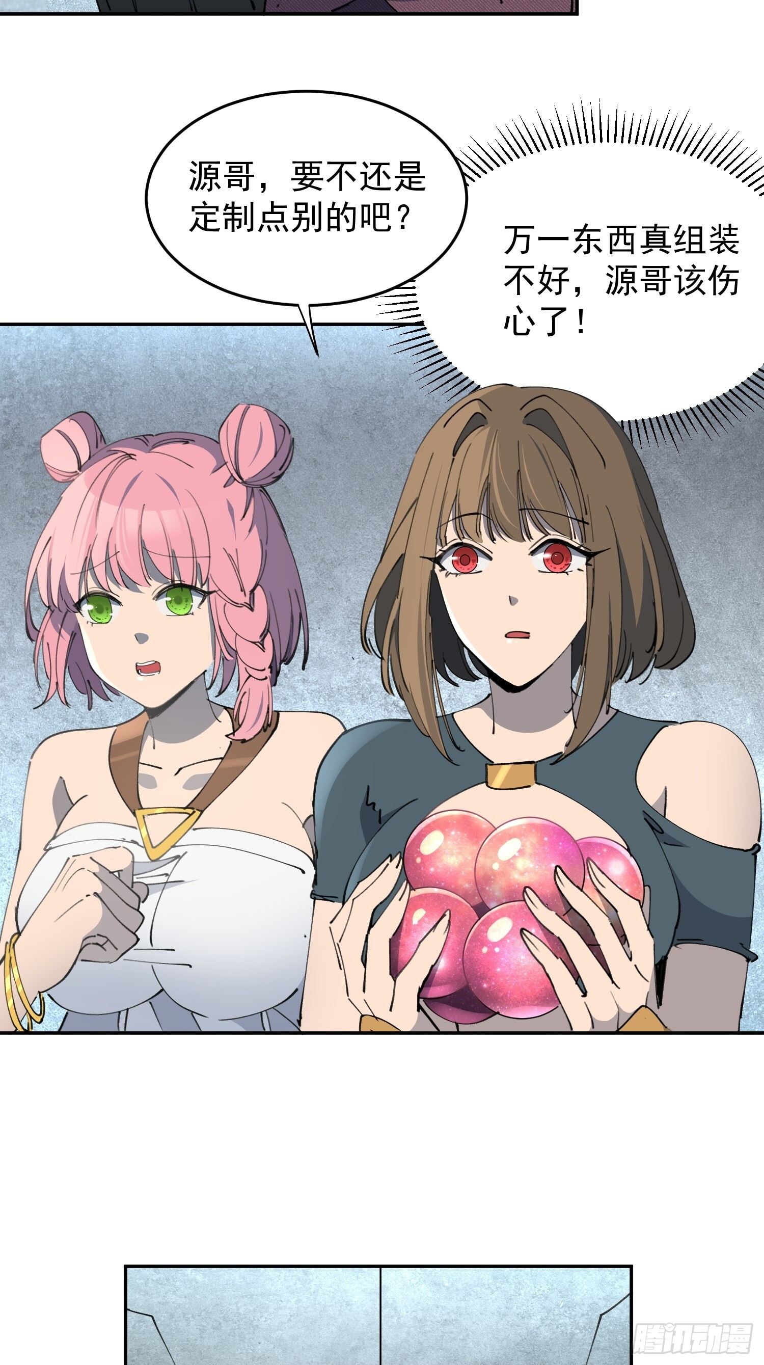 第09话 想要动力装甲！ 第33页