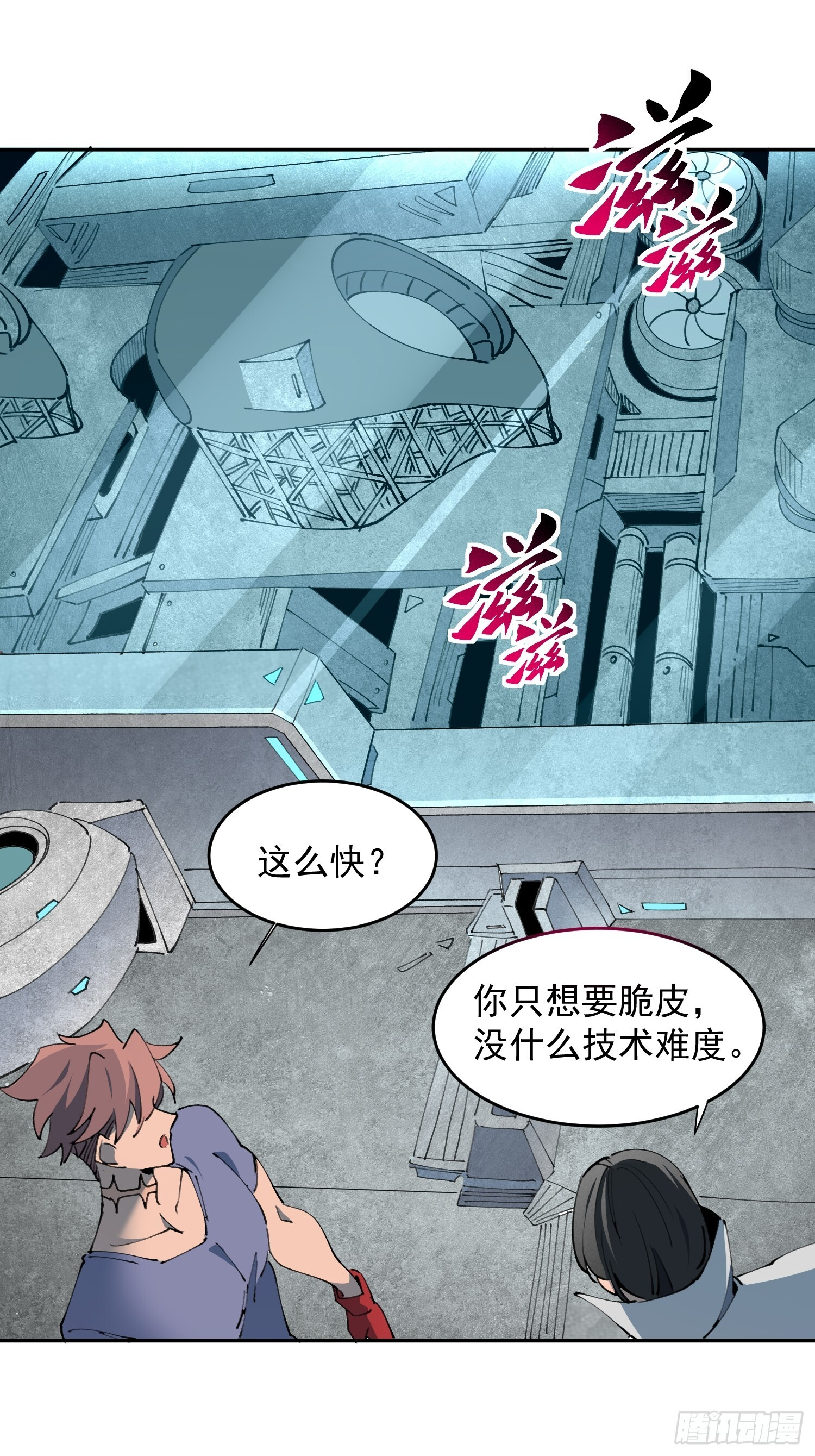 第09话 想要动力装甲！ 第37页
