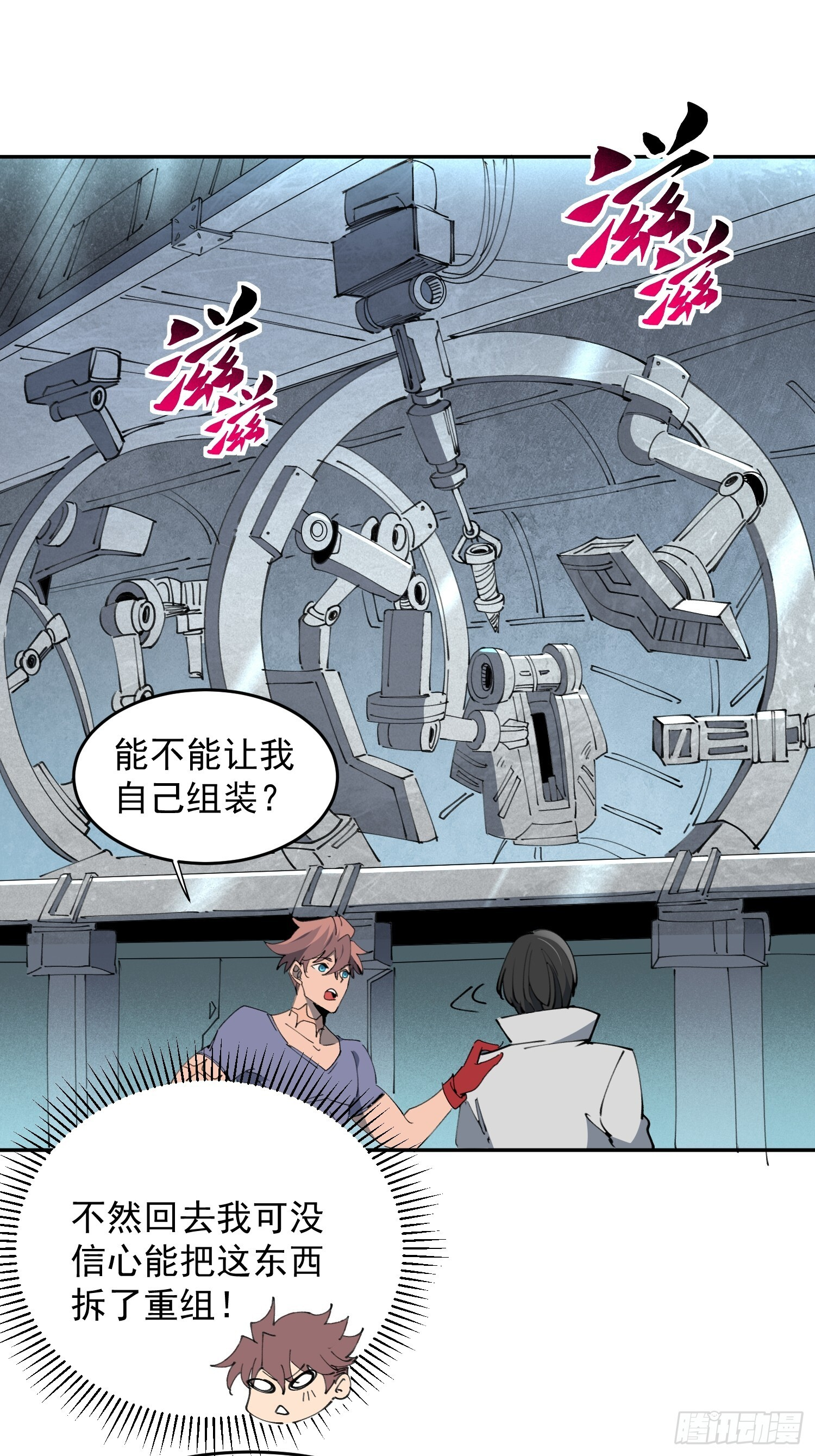 第09话 想要动力装甲！ 第38页