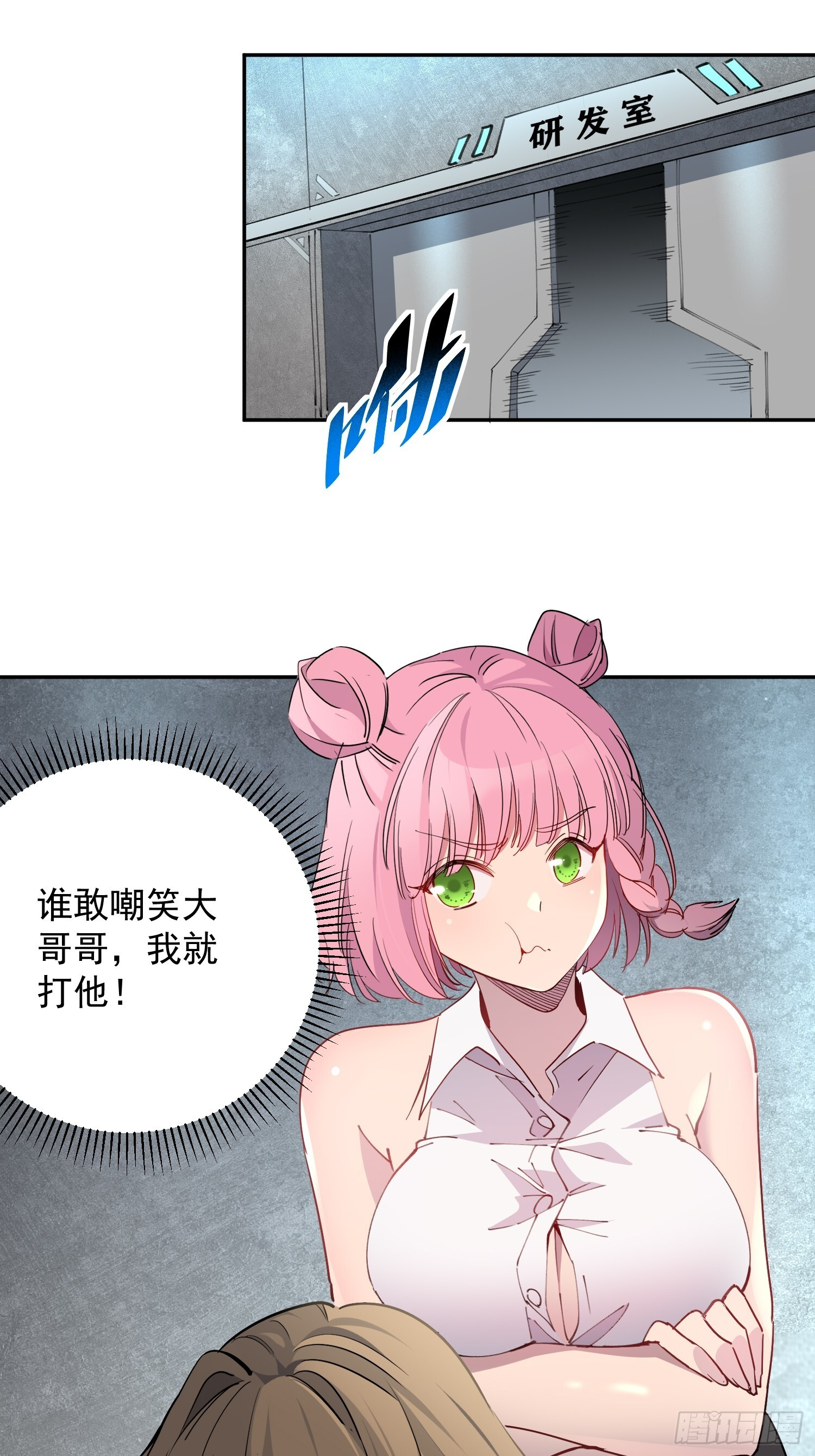 第10话 不普通三人组！ 第3页