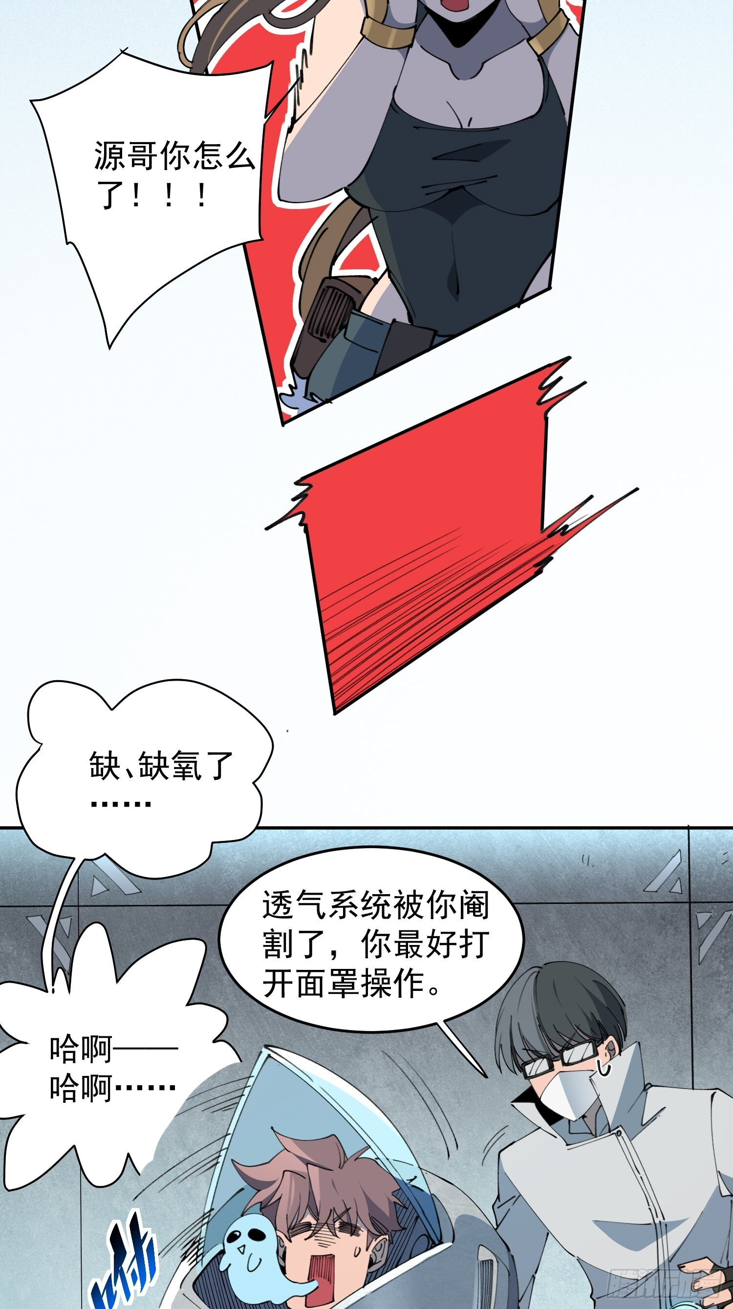第10话 不普通三人组！ 第13页
