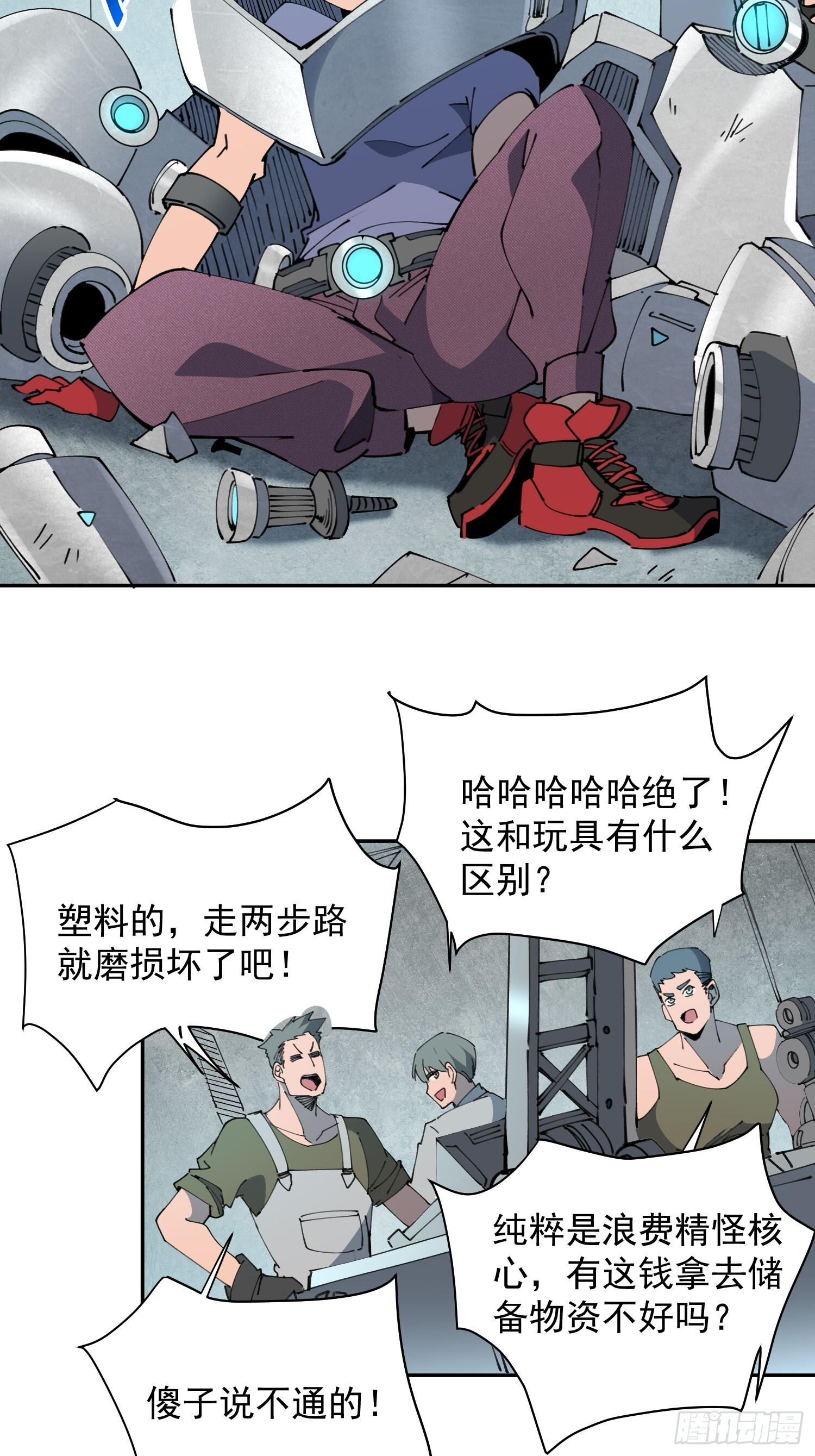 第10话 不普通三人组！ 第14页