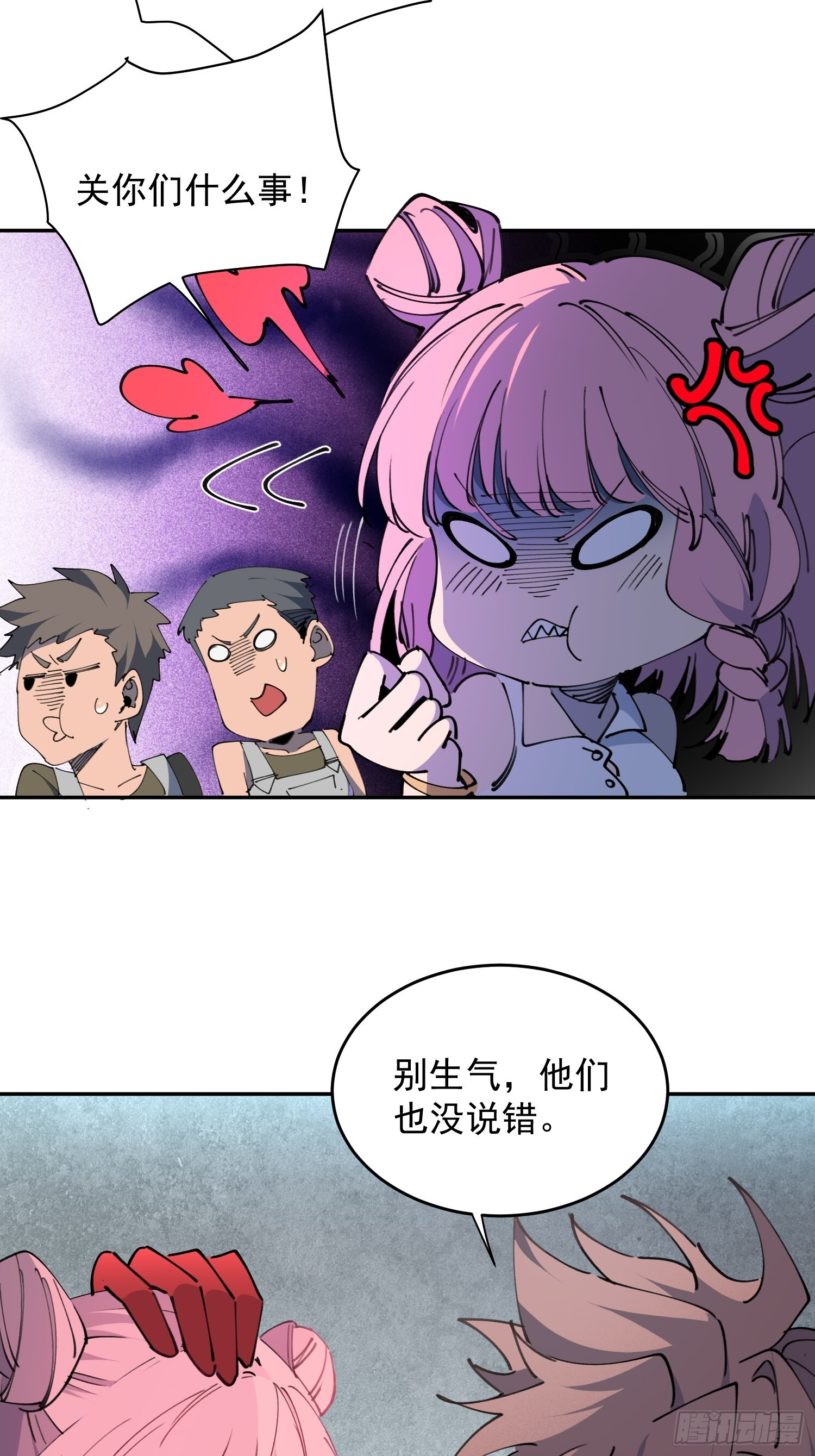第10话 不普通三人组！ 第15页