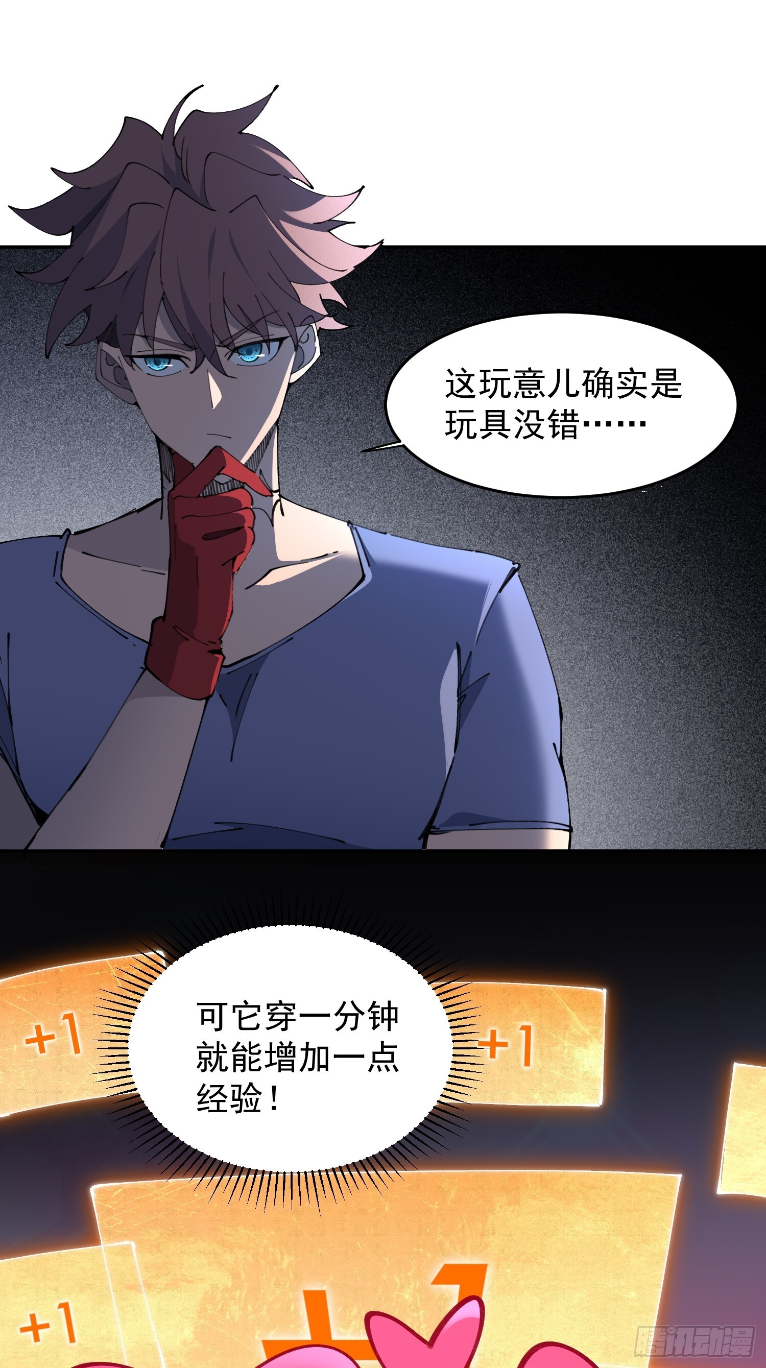 第10话 不普通三人组！ 第17页