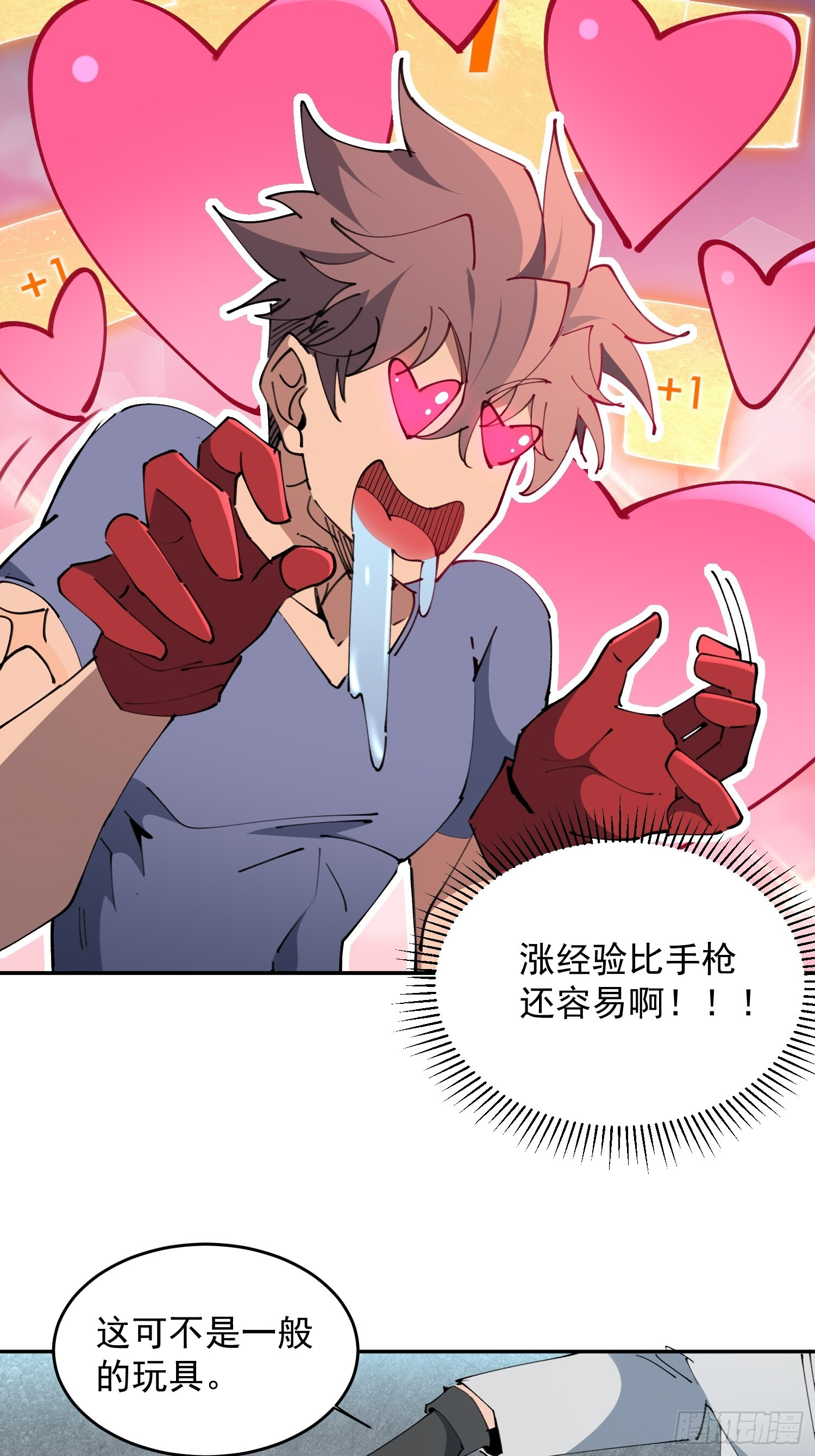 第10话 不普通三人组！ 第18页