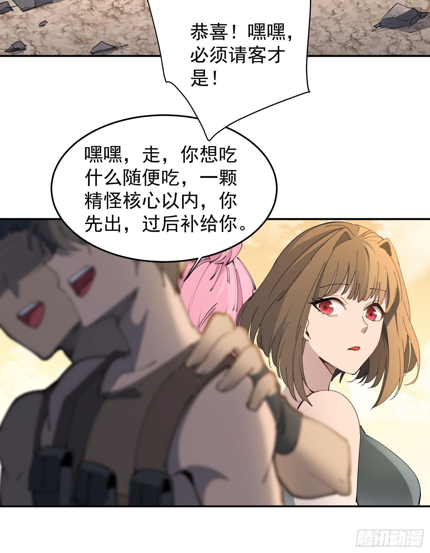 第10话 不普通三人组！ 第23页