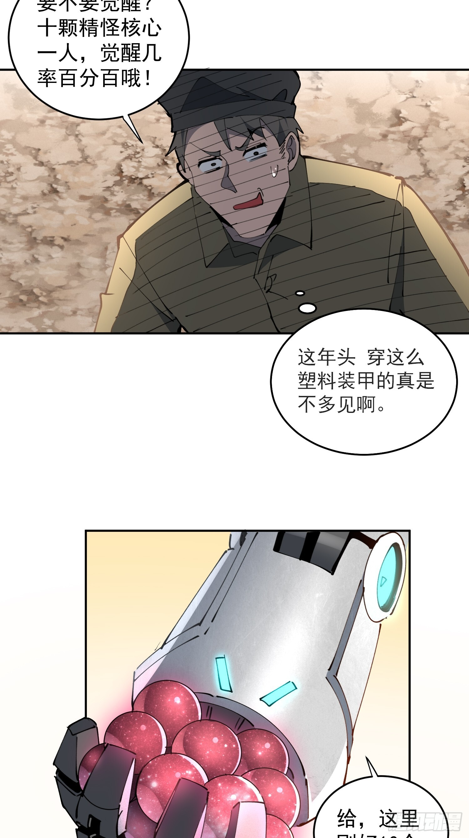 第10话 不普通三人组！ 第25页
