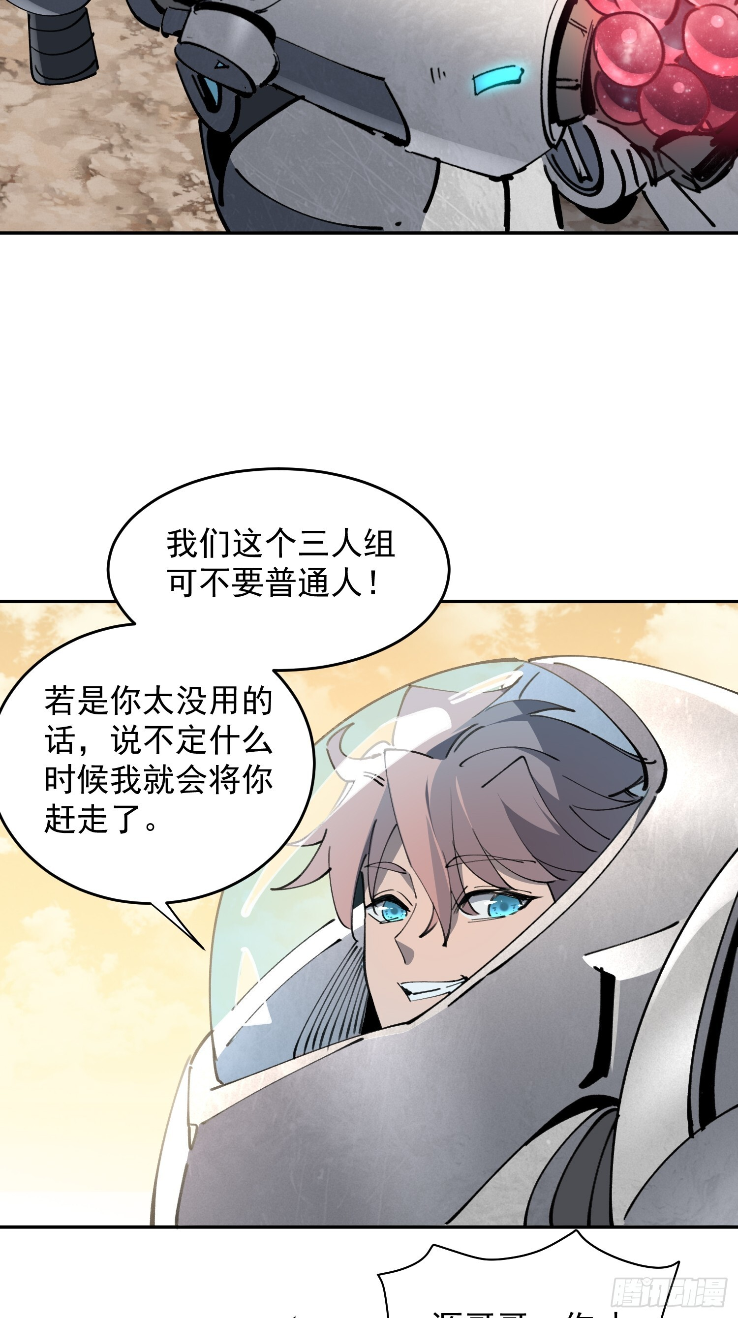 第10话 不普通三人组！ 第27页