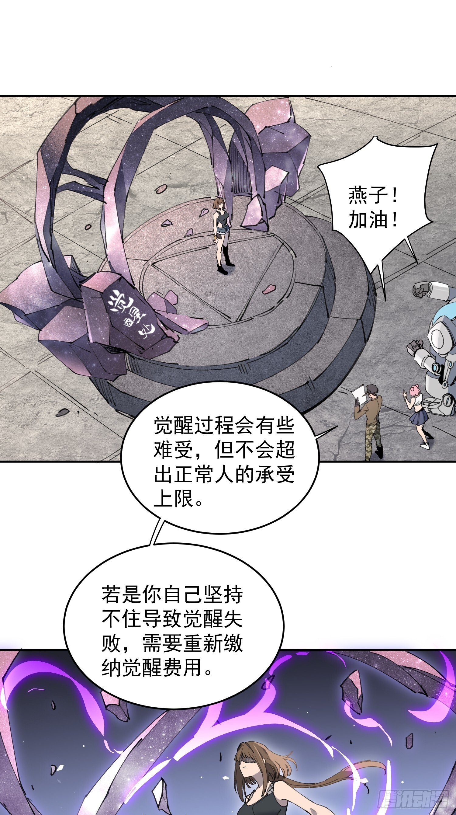 第10话 不普通三人组！ 第31页