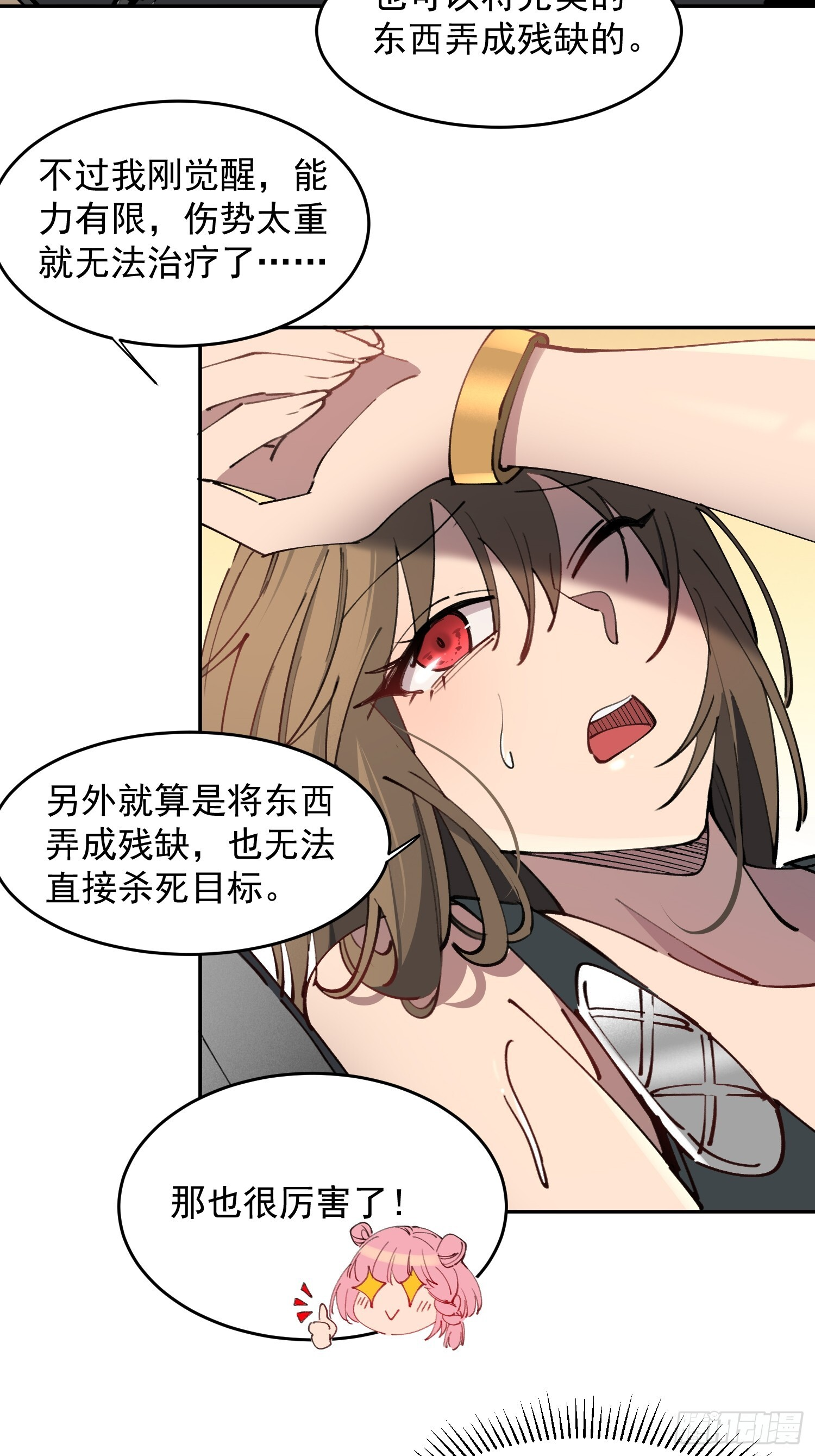 第10话 不普通三人组！ 第41页