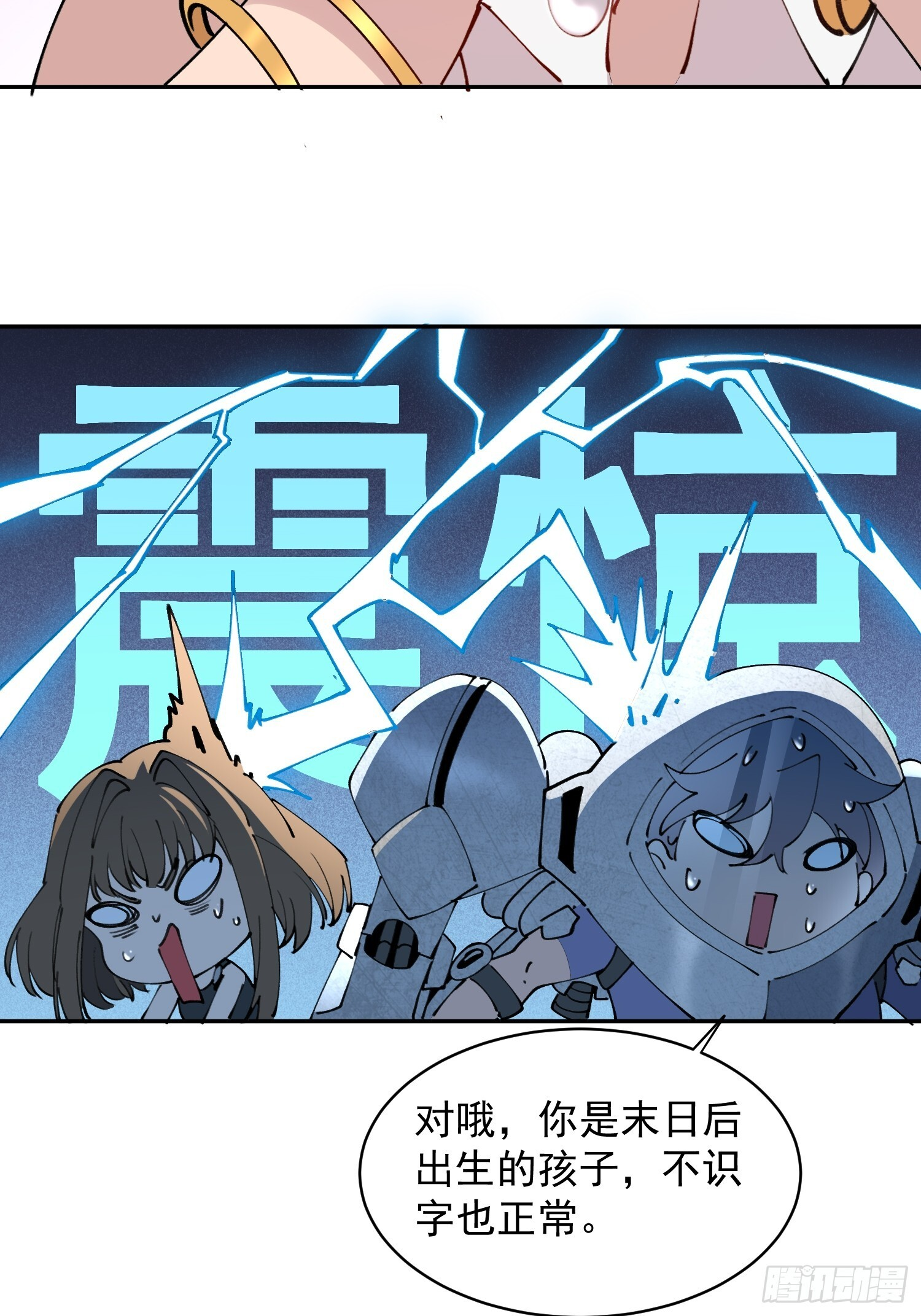 第10话 不普通三人组！ 第47页