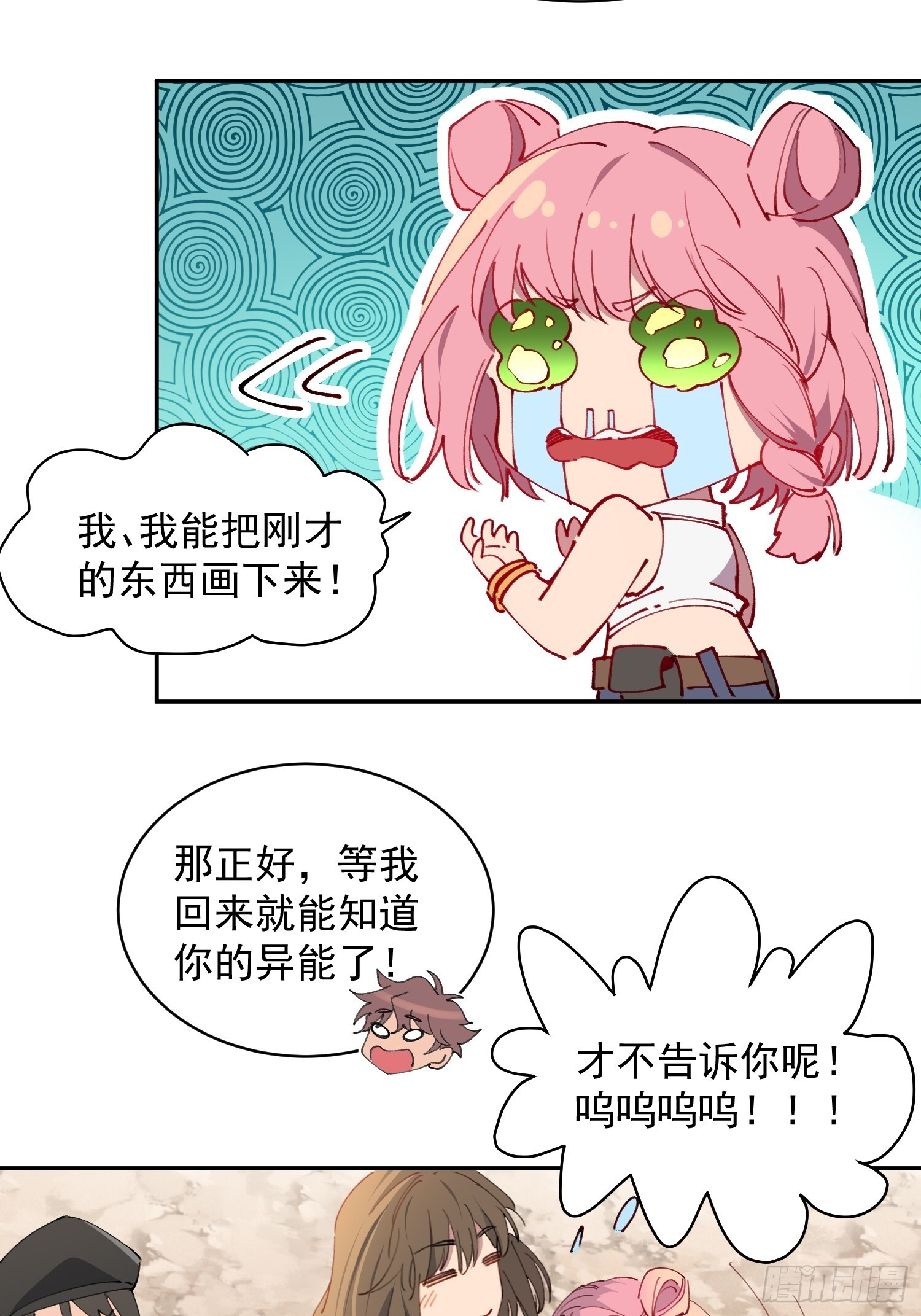 第10话 不普通三人组！ 第48页