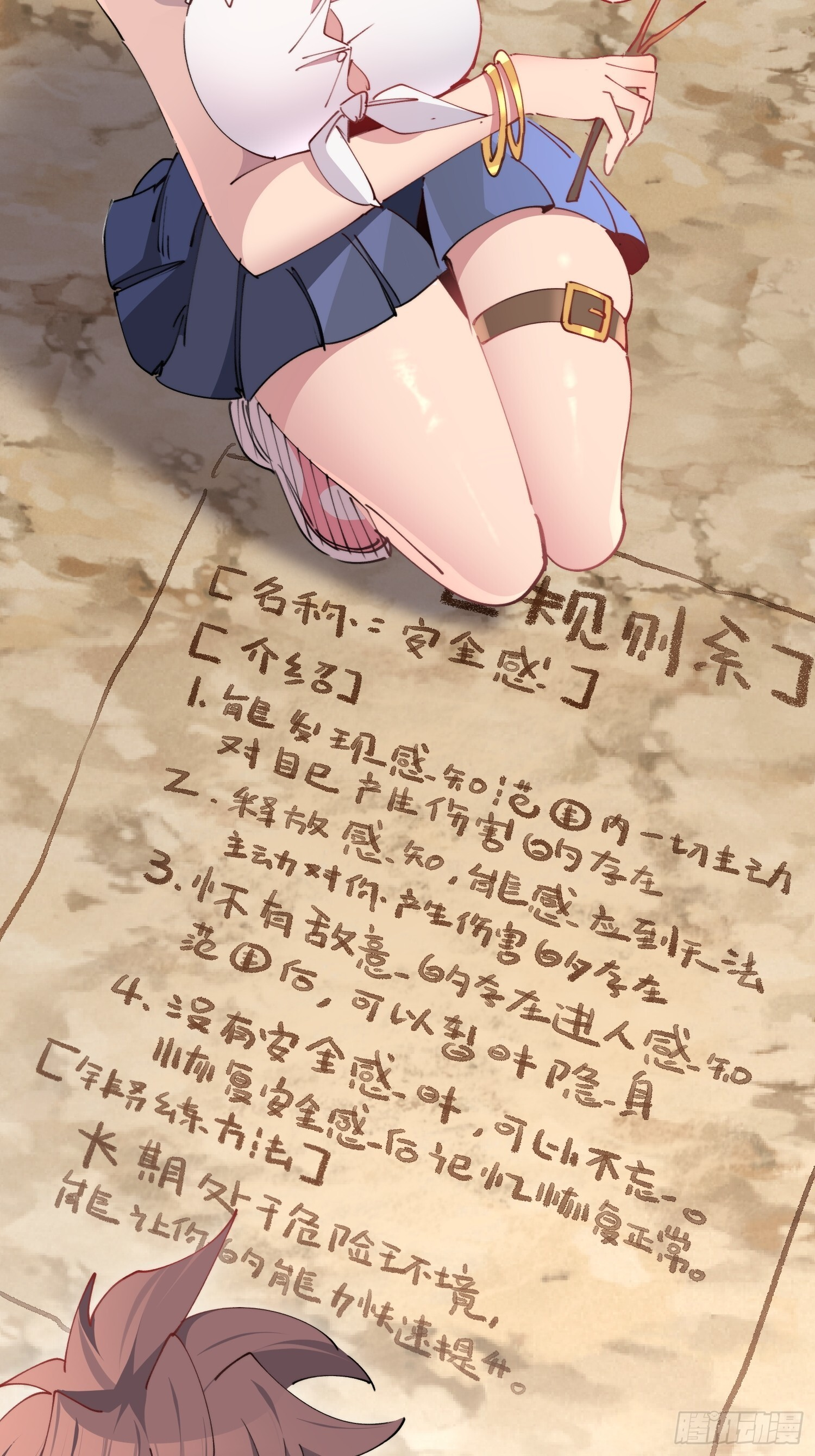 第11话 安全屋完成！ 第7页