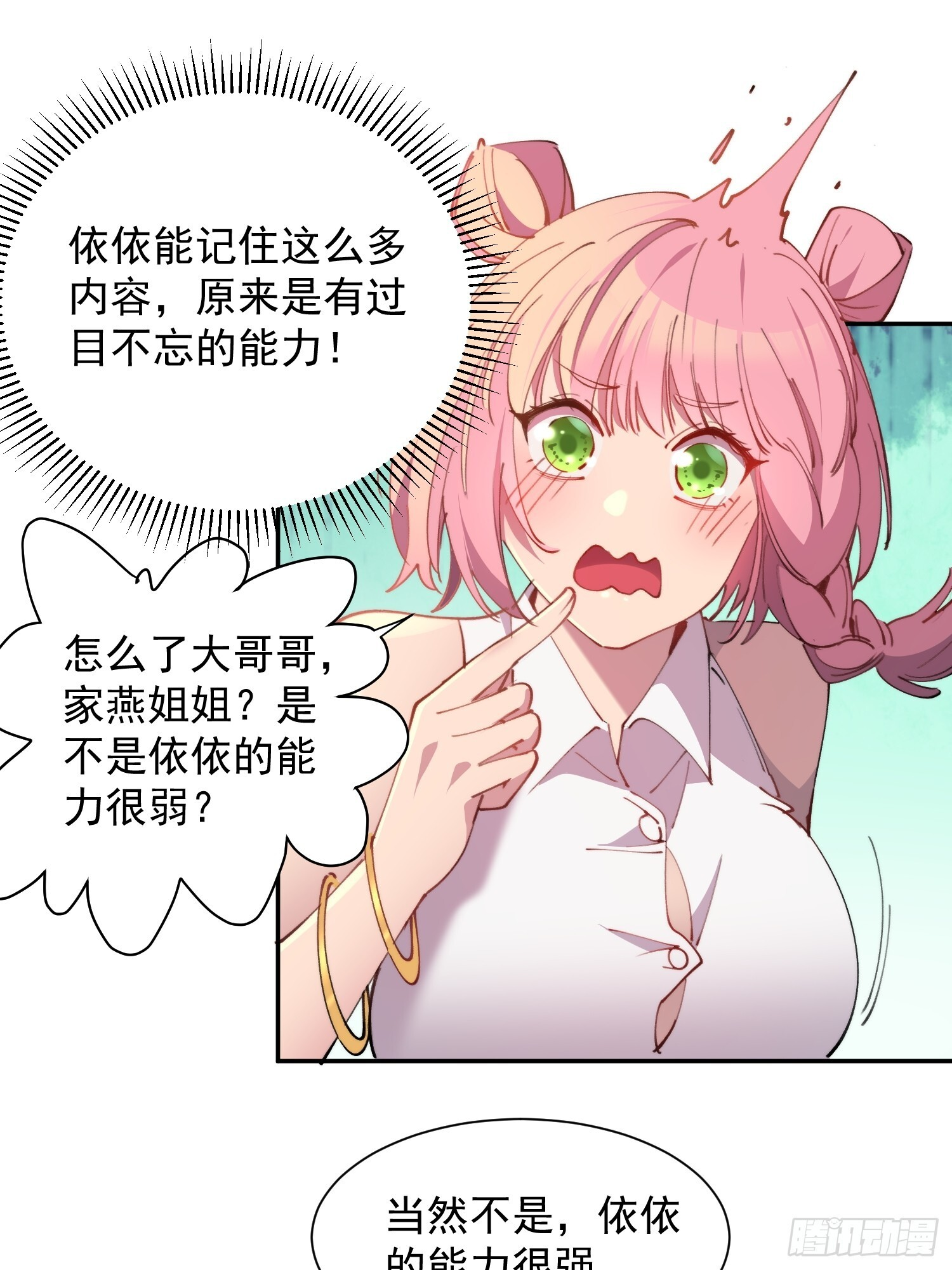 第11话 安全屋完成！ 第9页