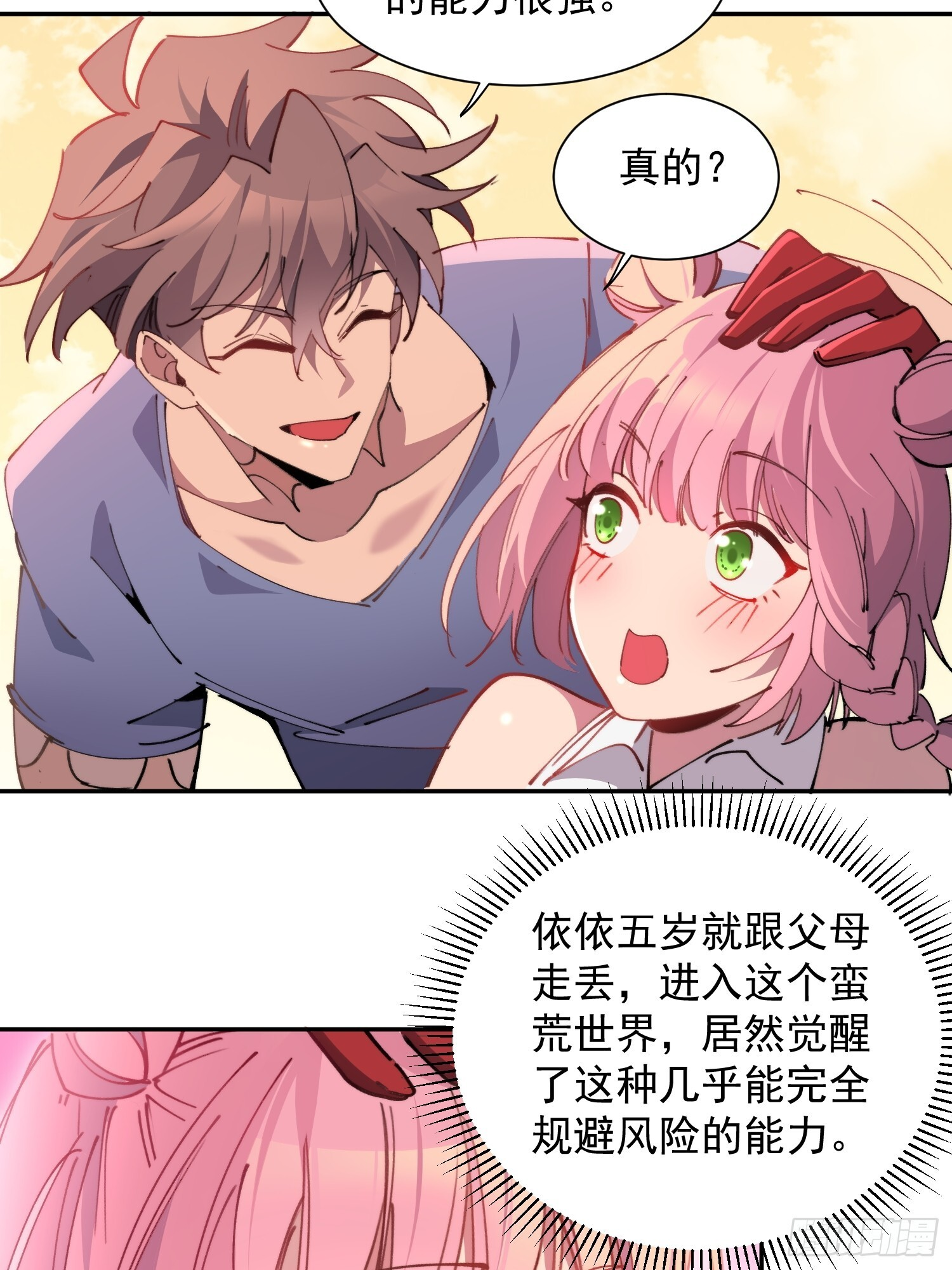 第11话 安全屋完成！ 第10页