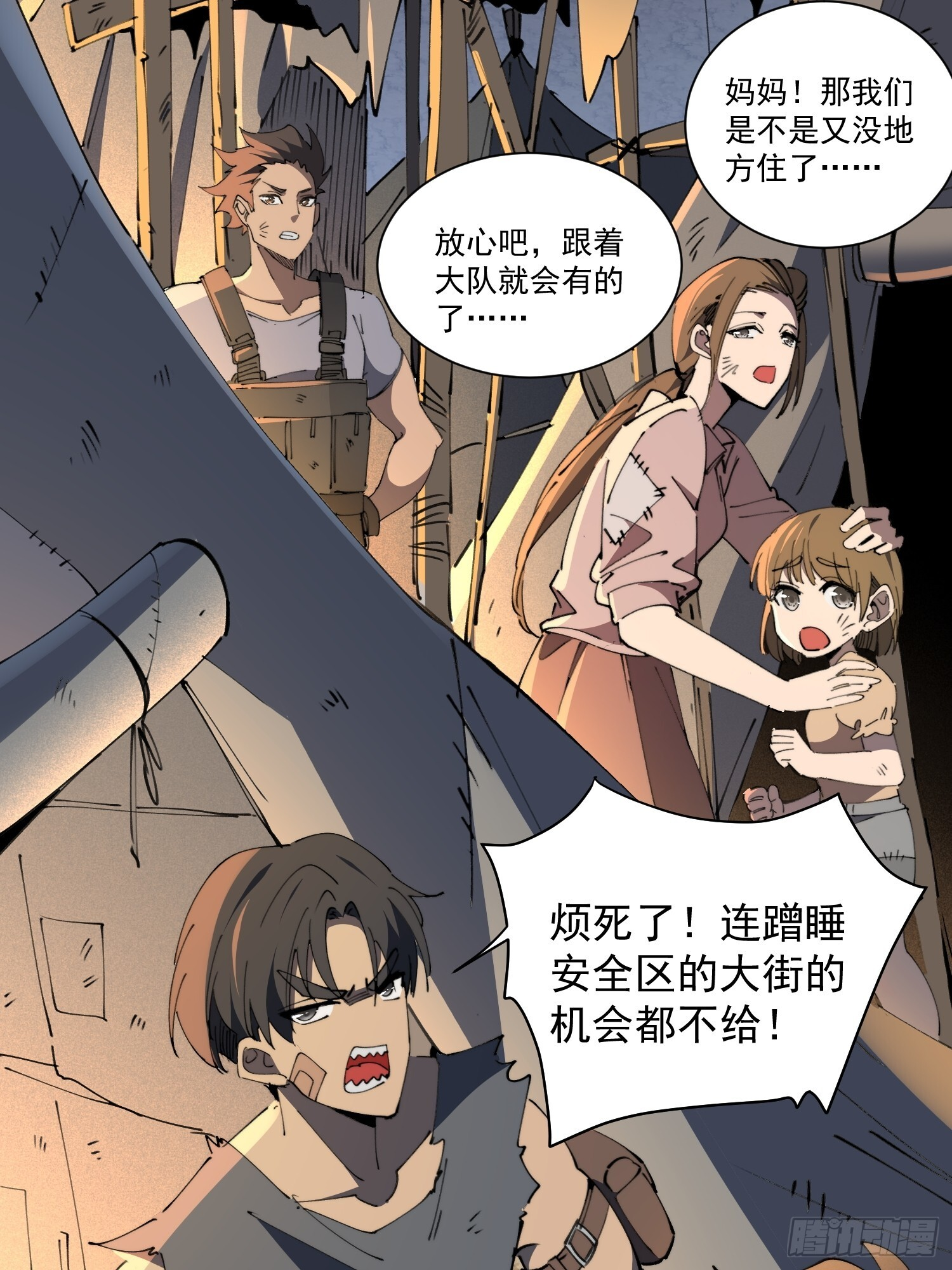 第11话 安全屋完成！ 第17页