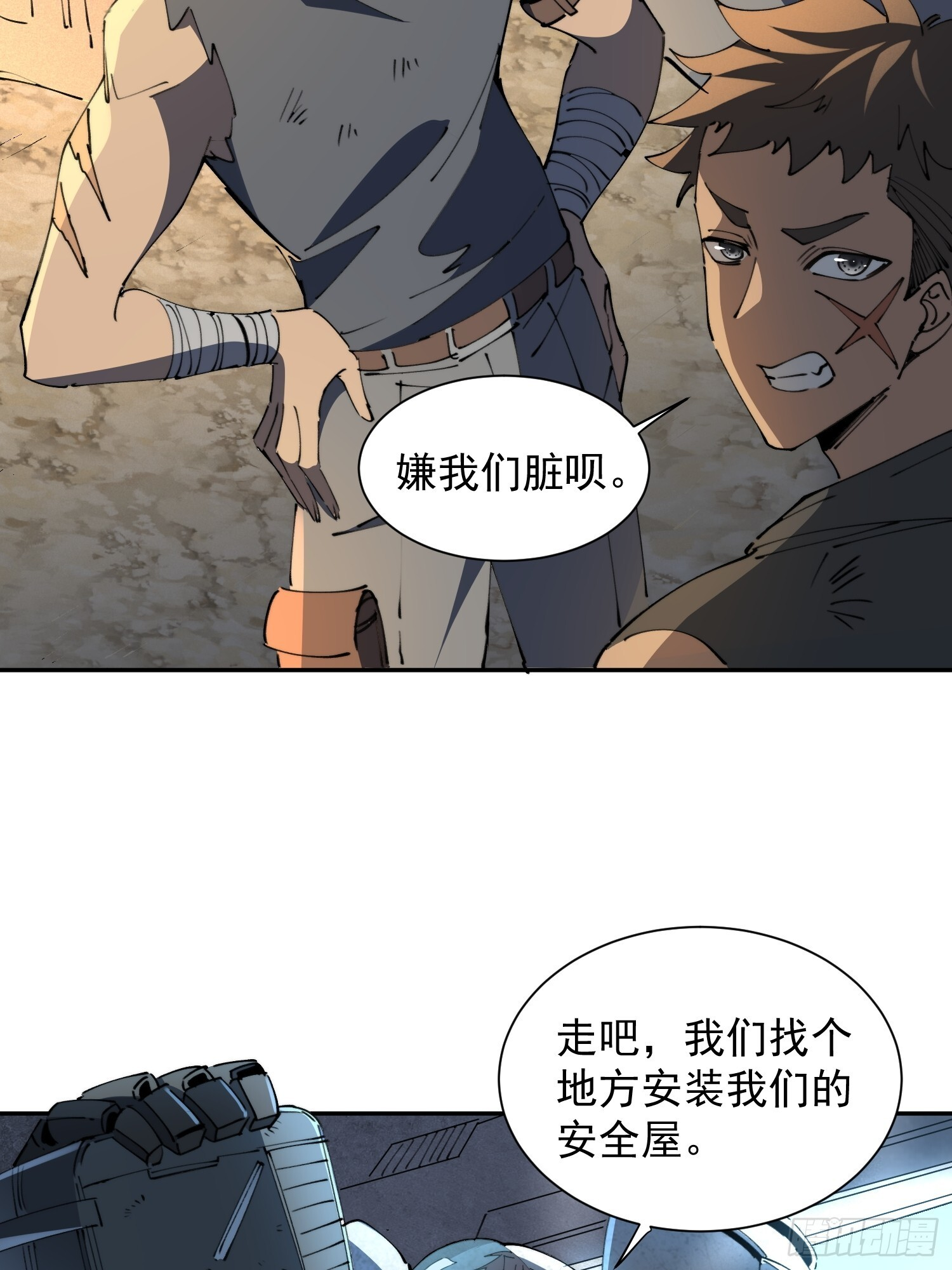 第11话 安全屋完成！ 第18页