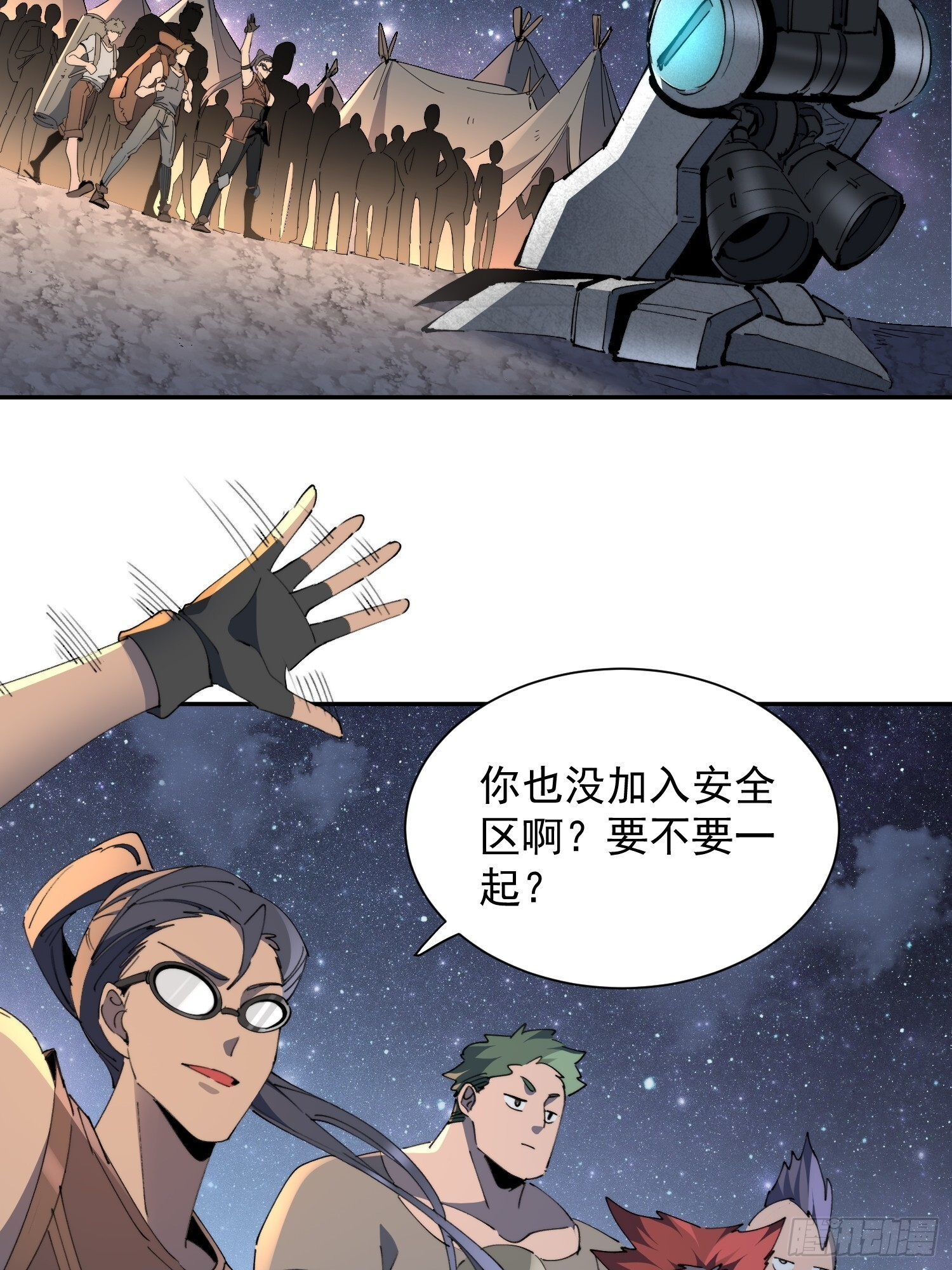 第11话 安全屋完成！ 第21页