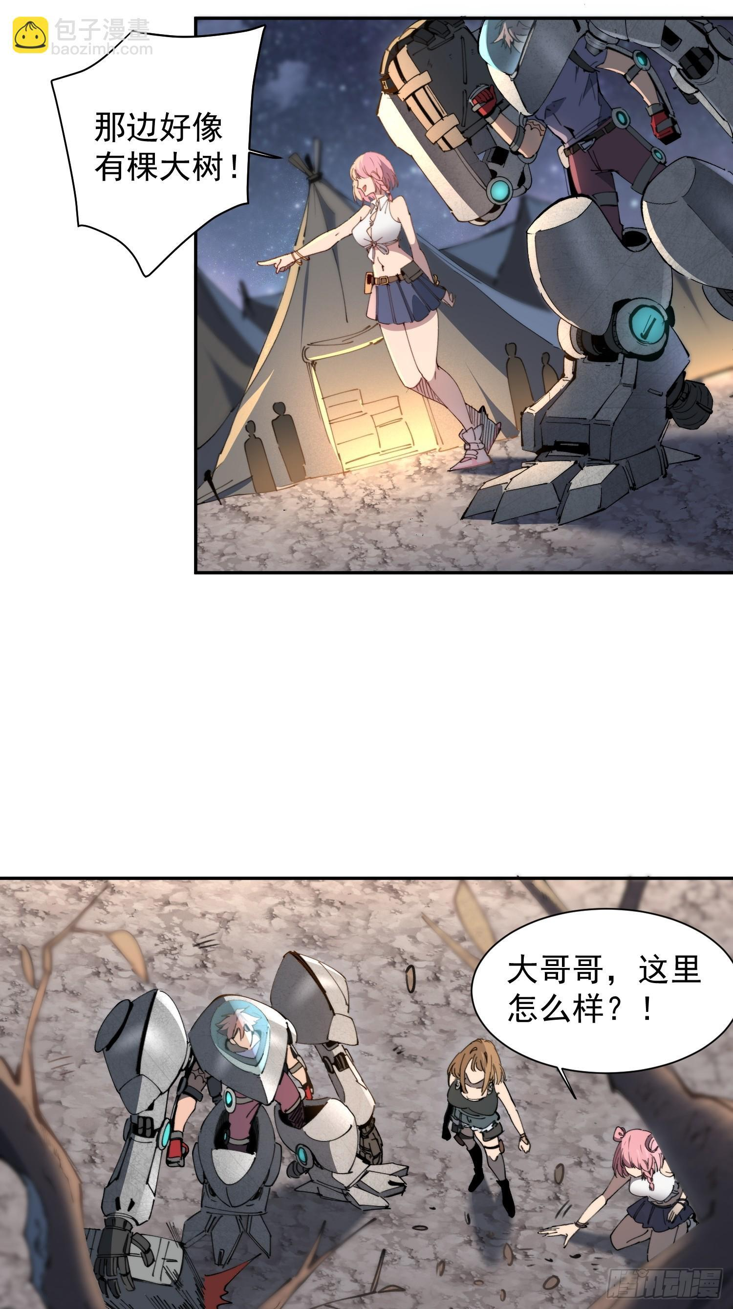 第11话 安全屋完成！ 第24页