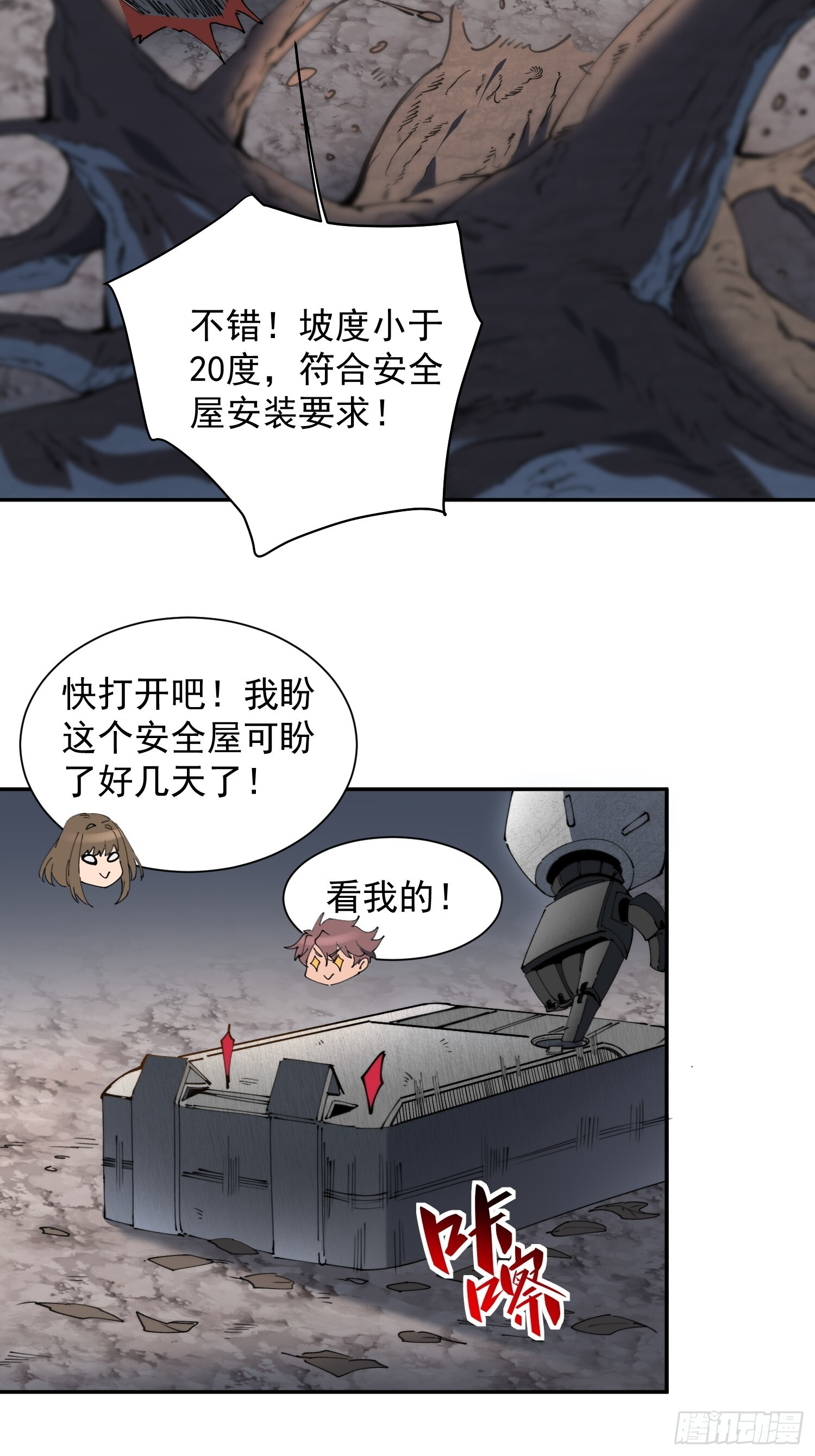 第11话 安全屋完成！ 第25页