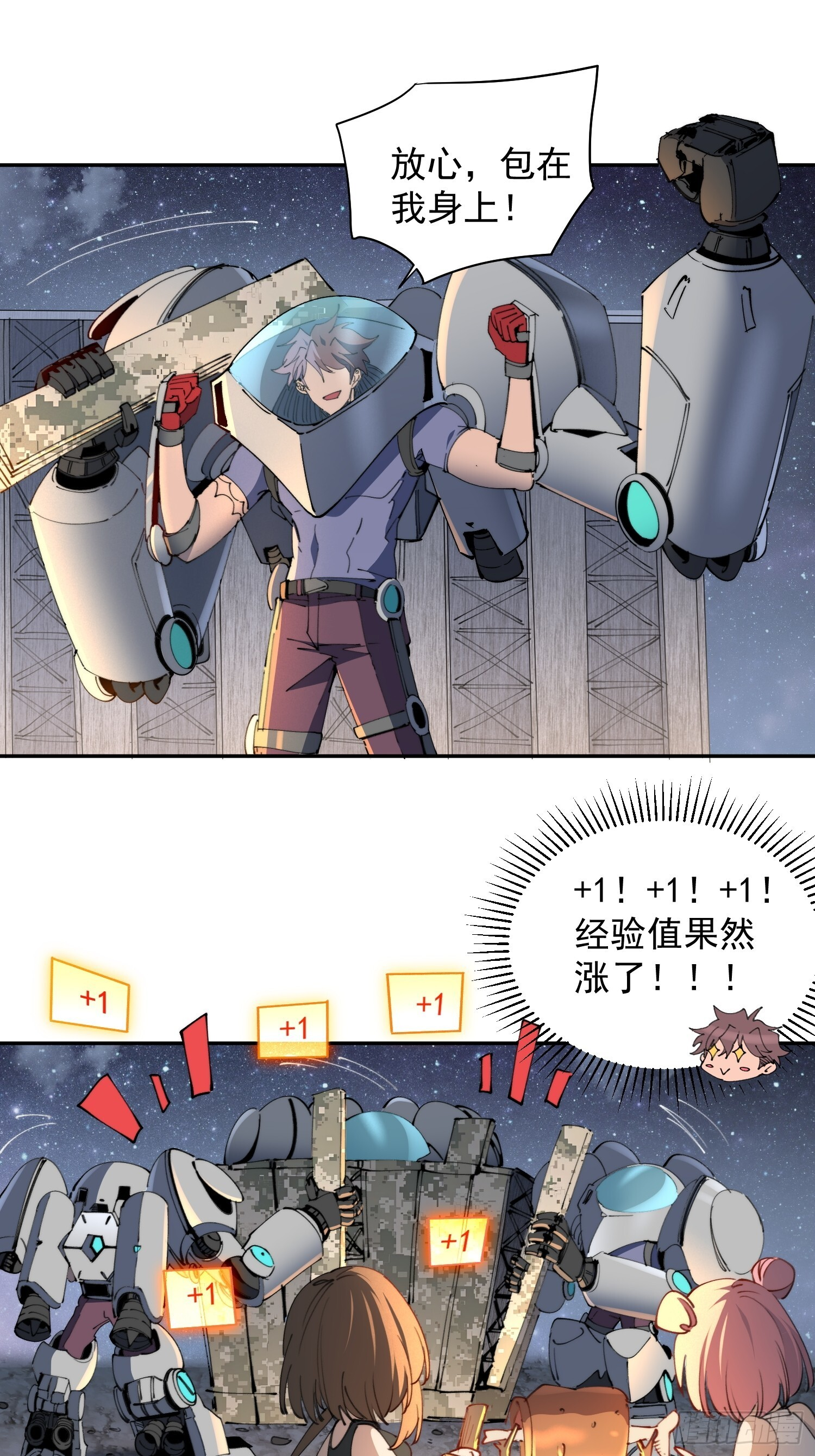 第11话 安全屋完成！ 第29页