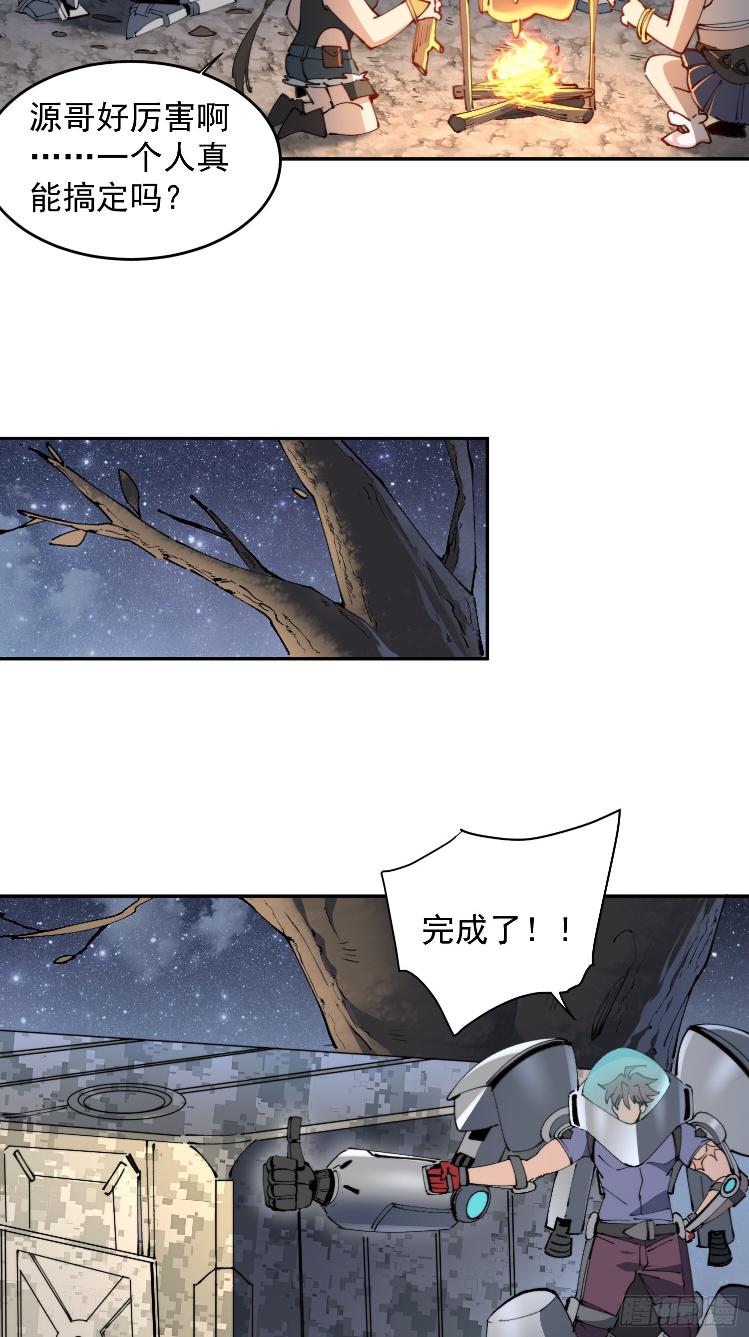 第11话 安全屋完成！ 第30页