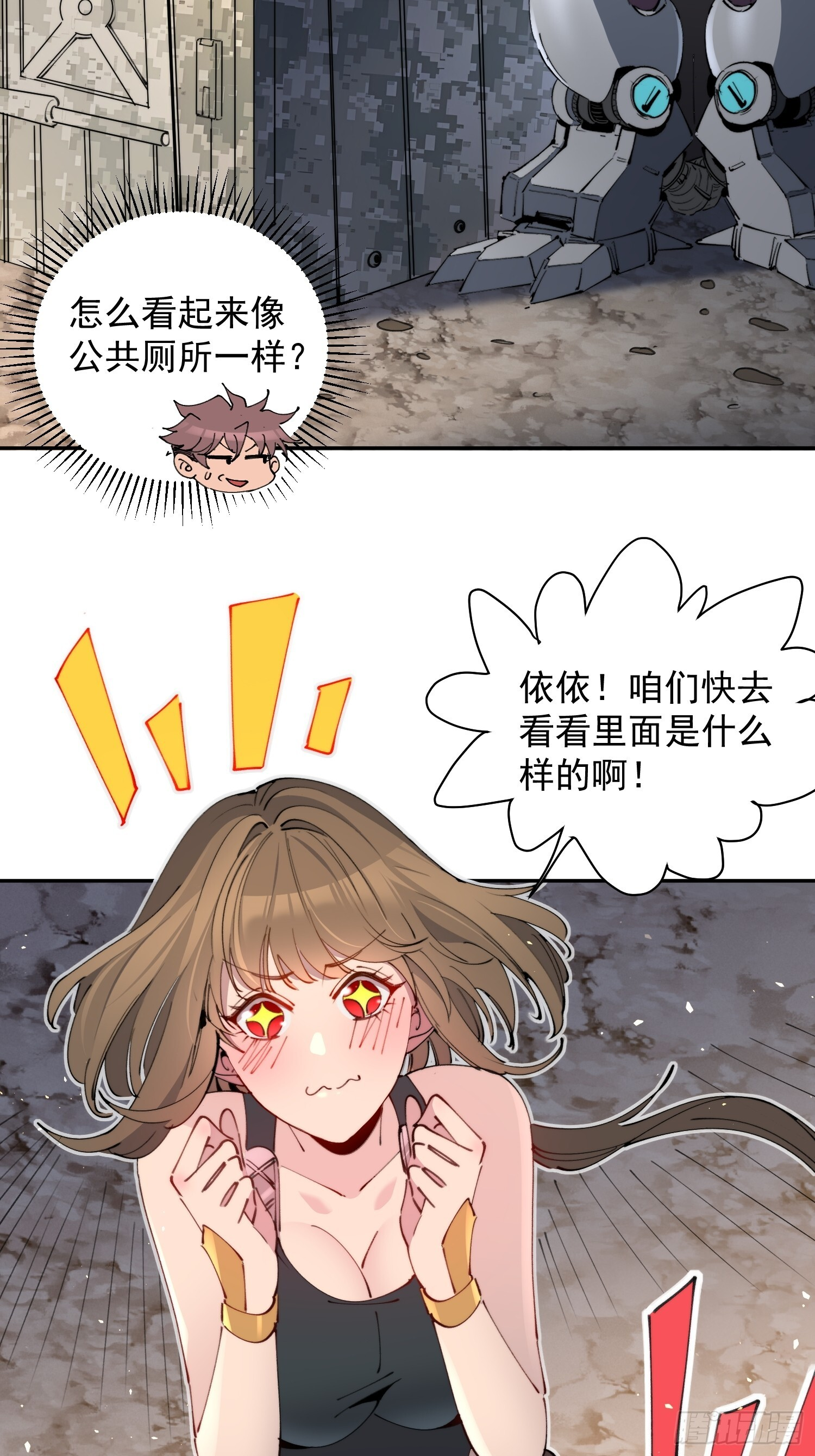 第11话 安全屋完成！ 第31页
