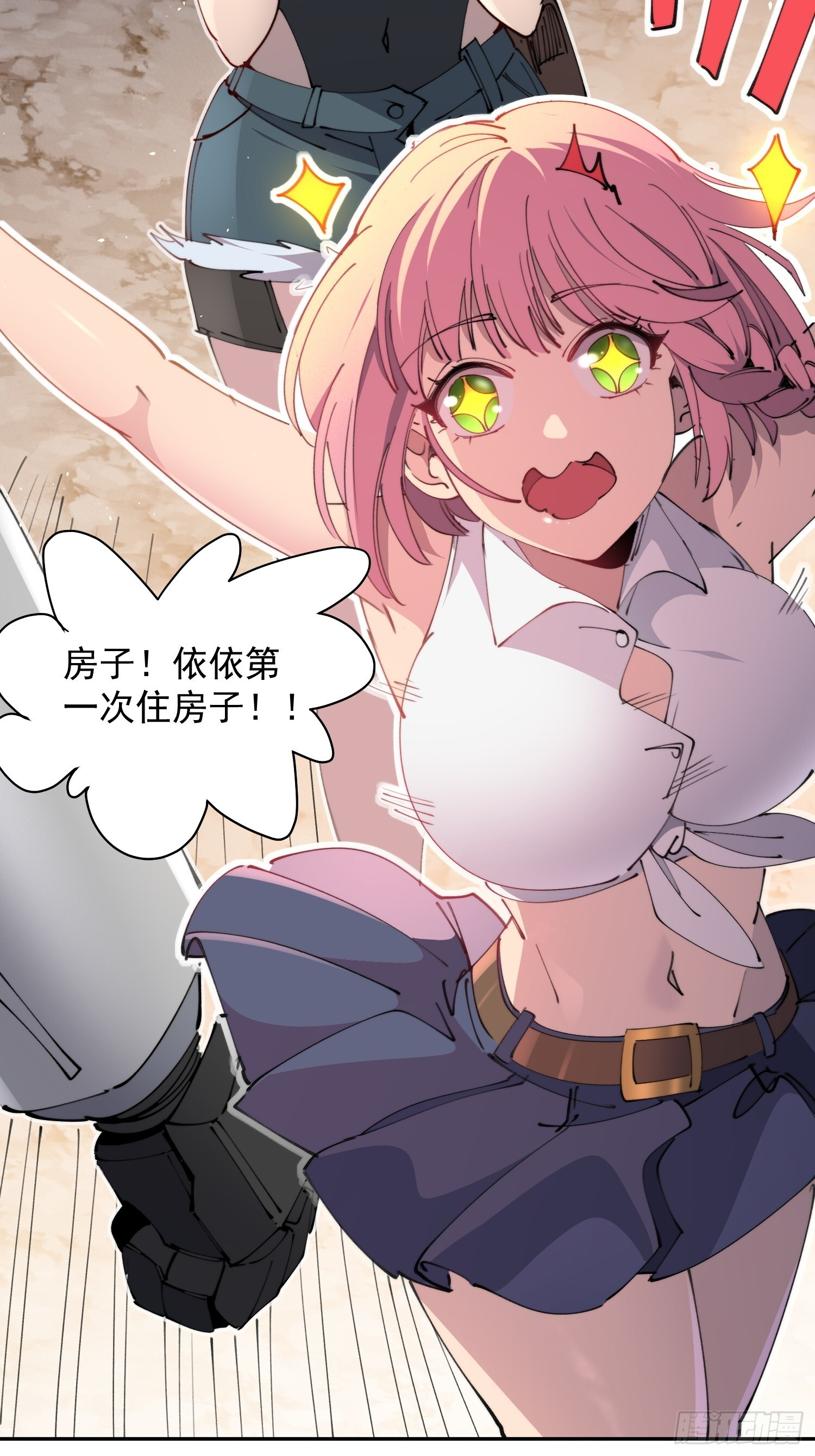 第11话 安全屋完成！ 第32页