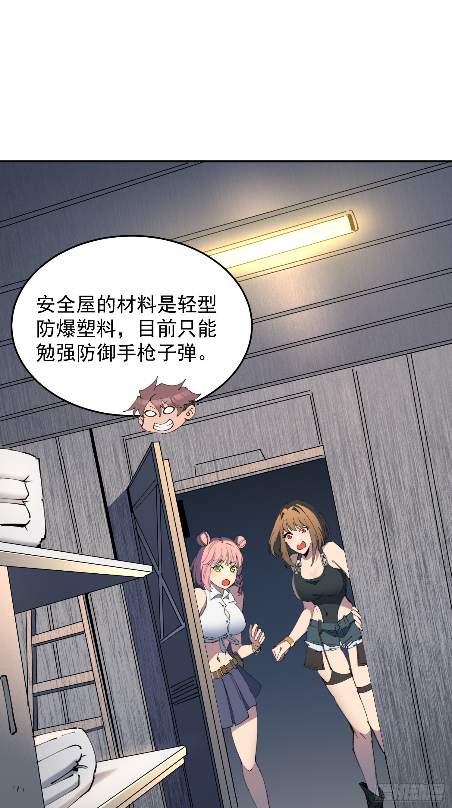 第11话 安全屋完成！ 第33页