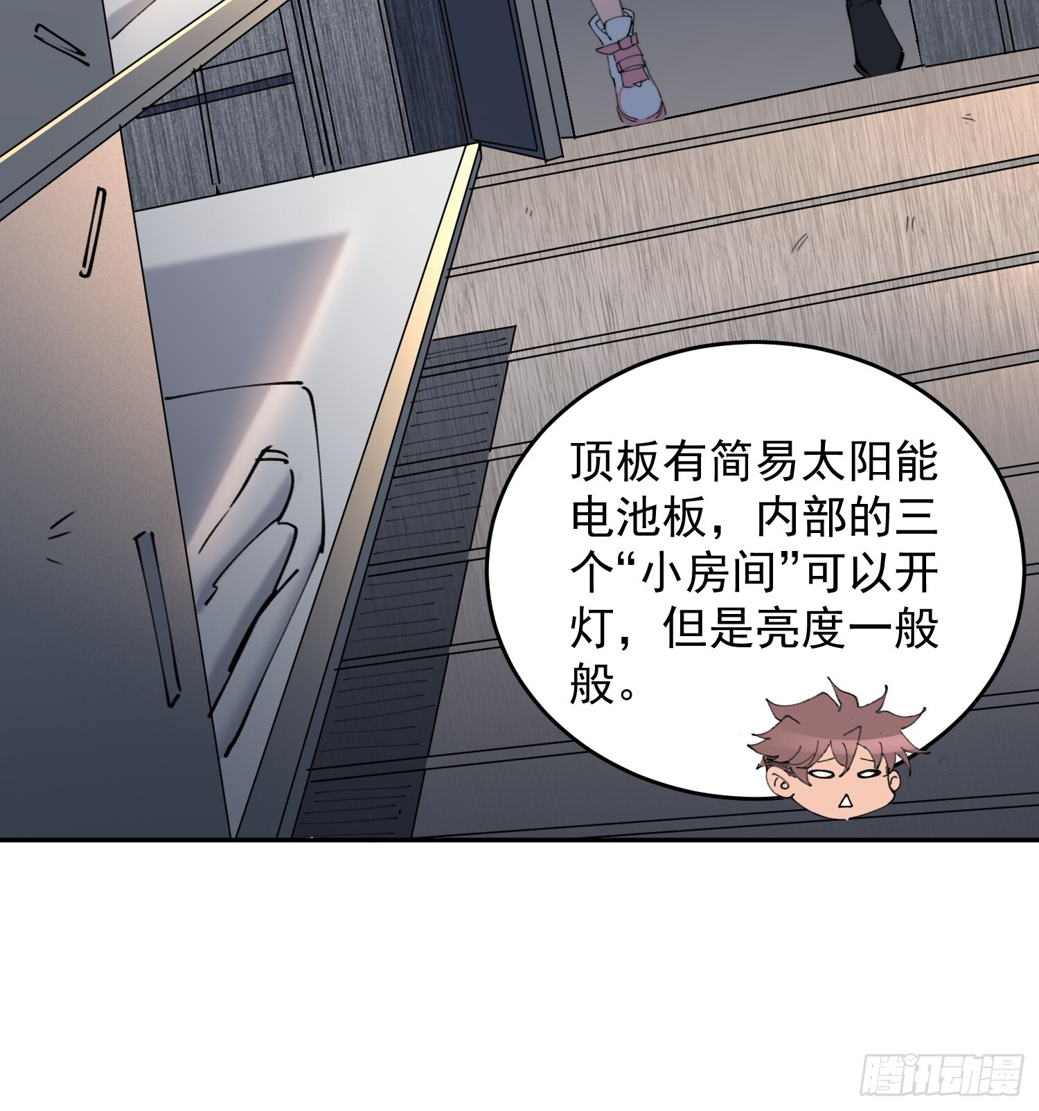 第11话 安全屋完成！ 第34页