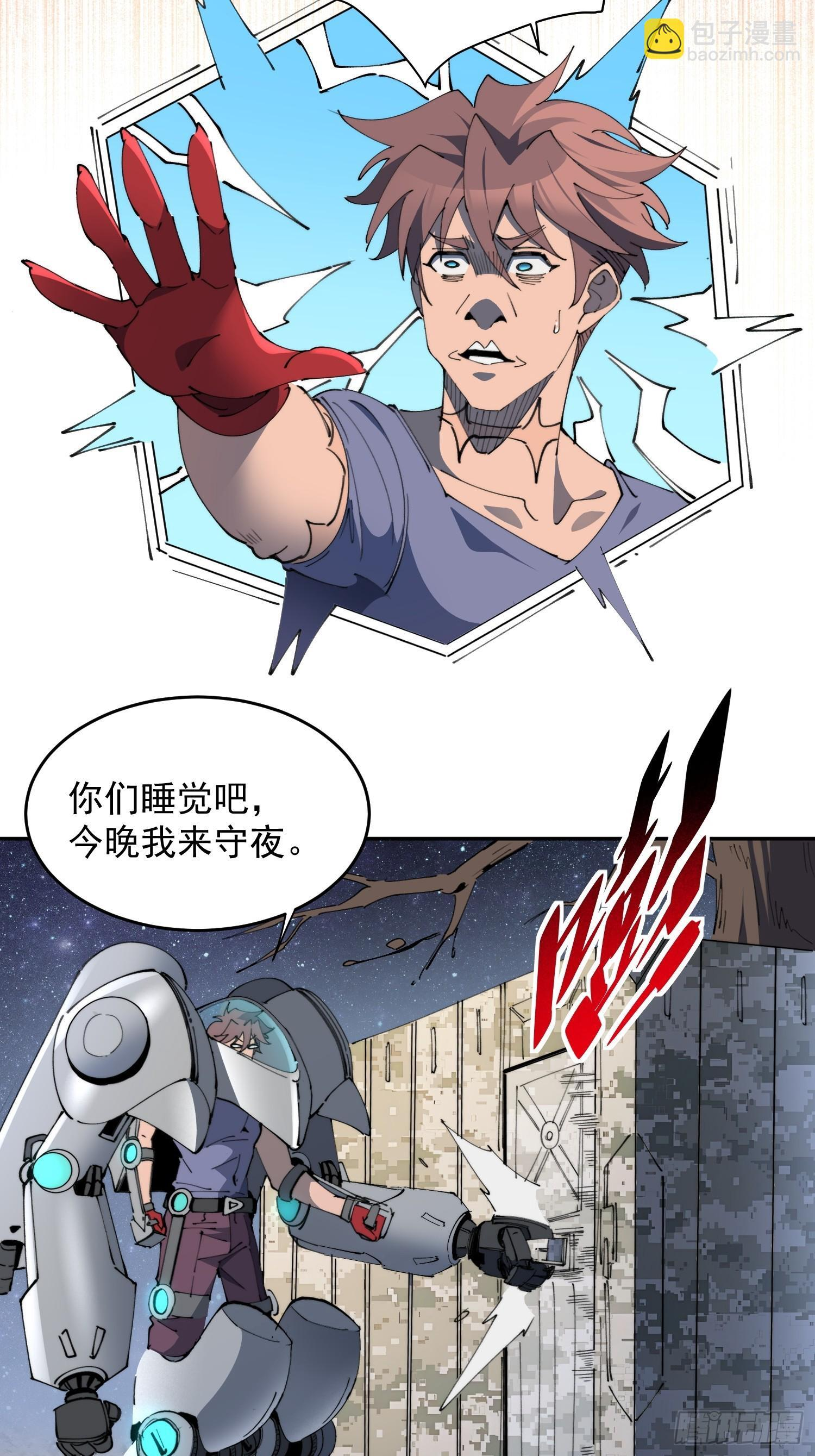 第11话 安全屋完成！ 第39页