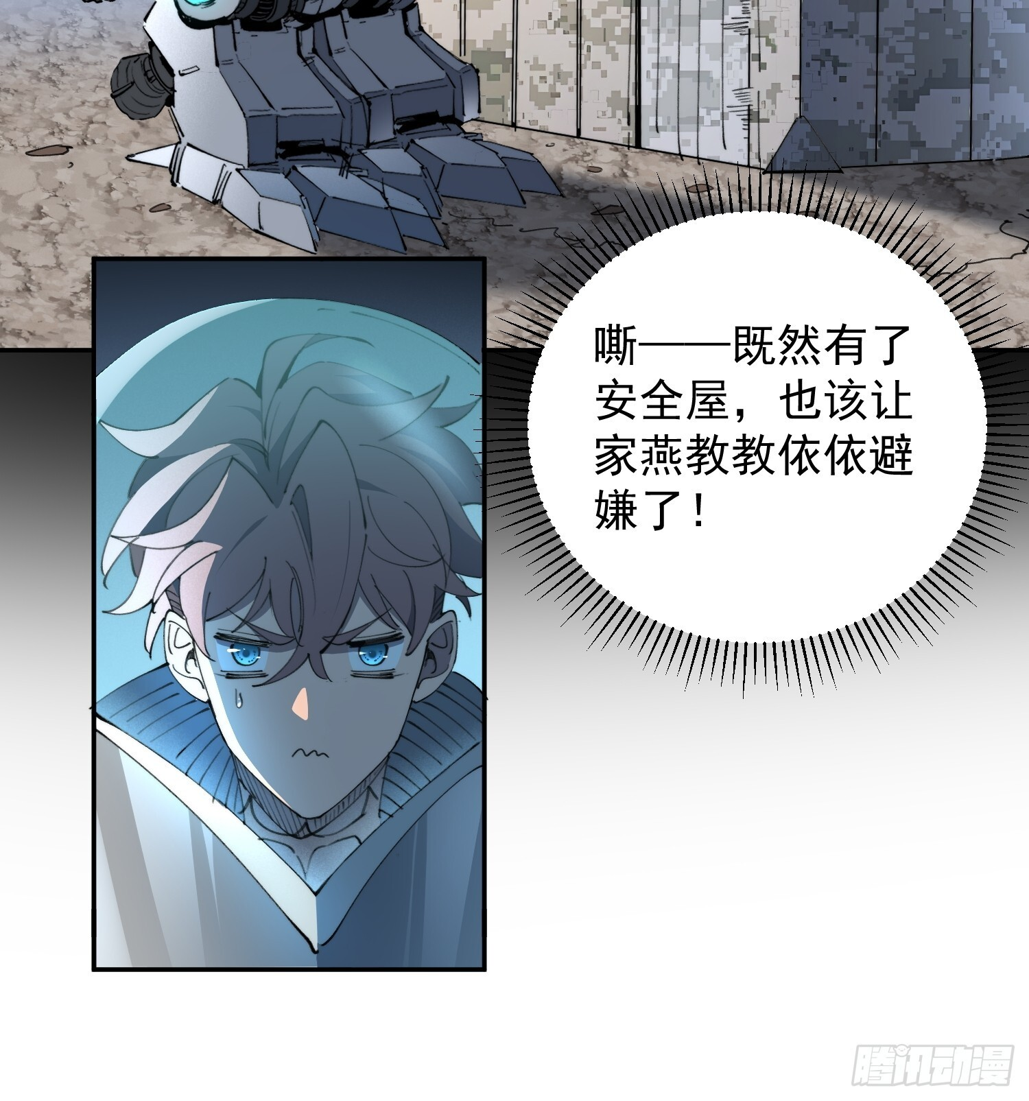 第11话 安全屋完成！ 第40页