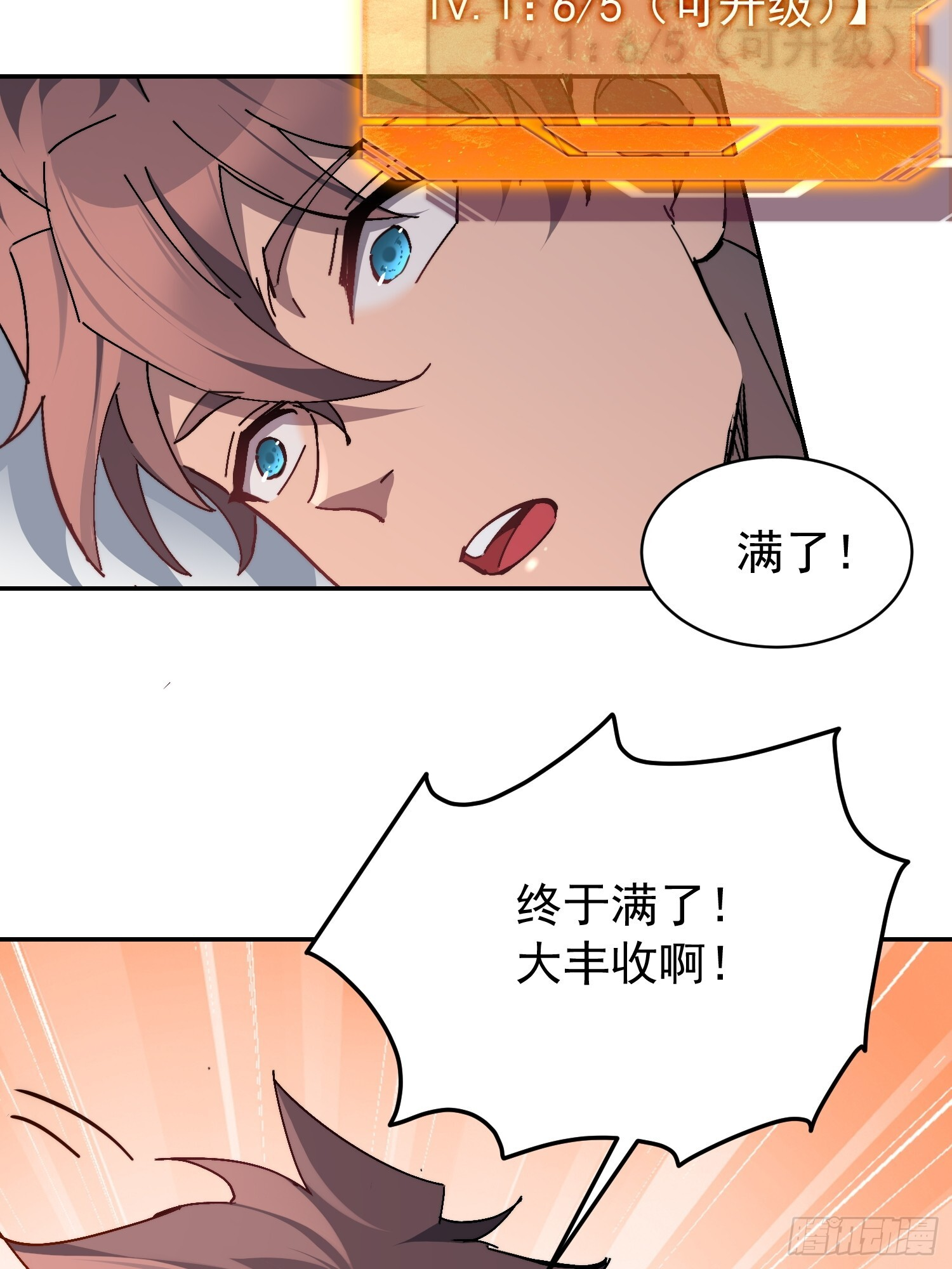第12话 大丰收啊！ 第24页