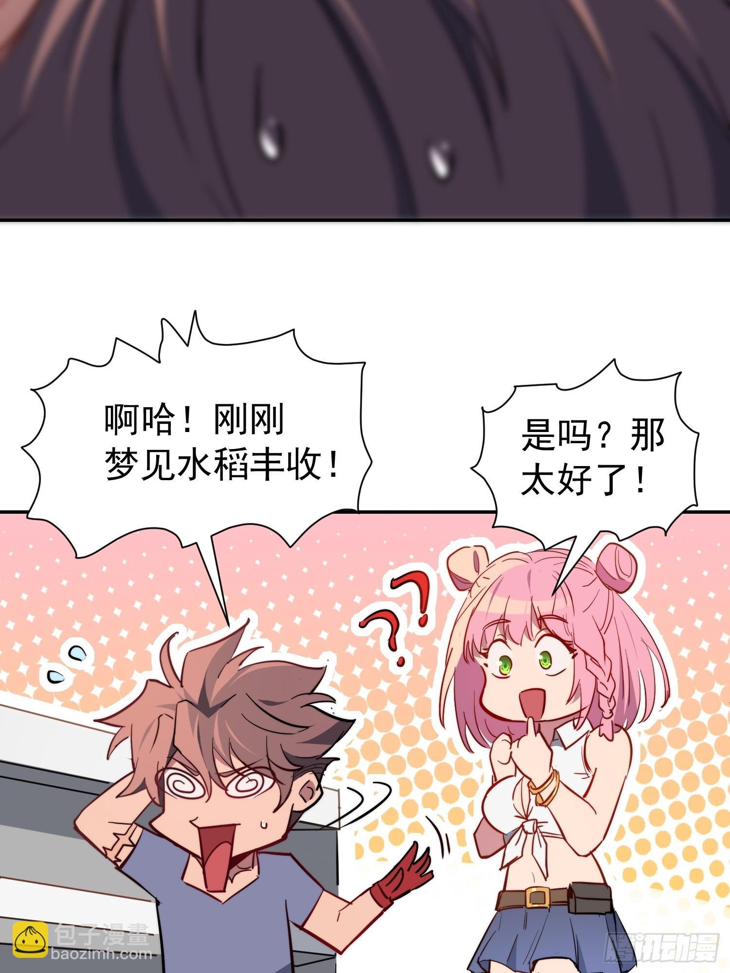 第12话 大丰收啊！ 第28页