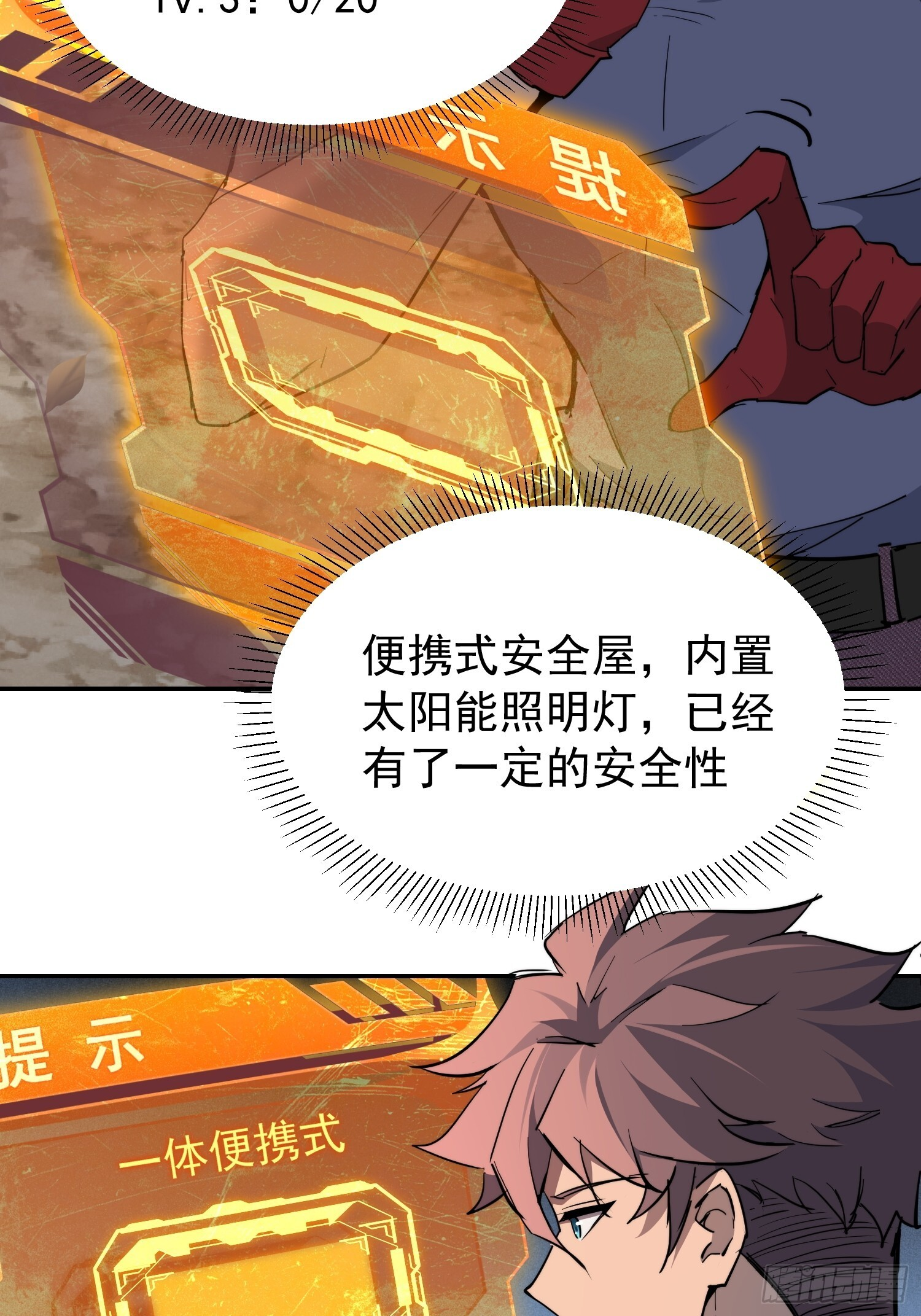 第12话 大丰收啊！ 第37页