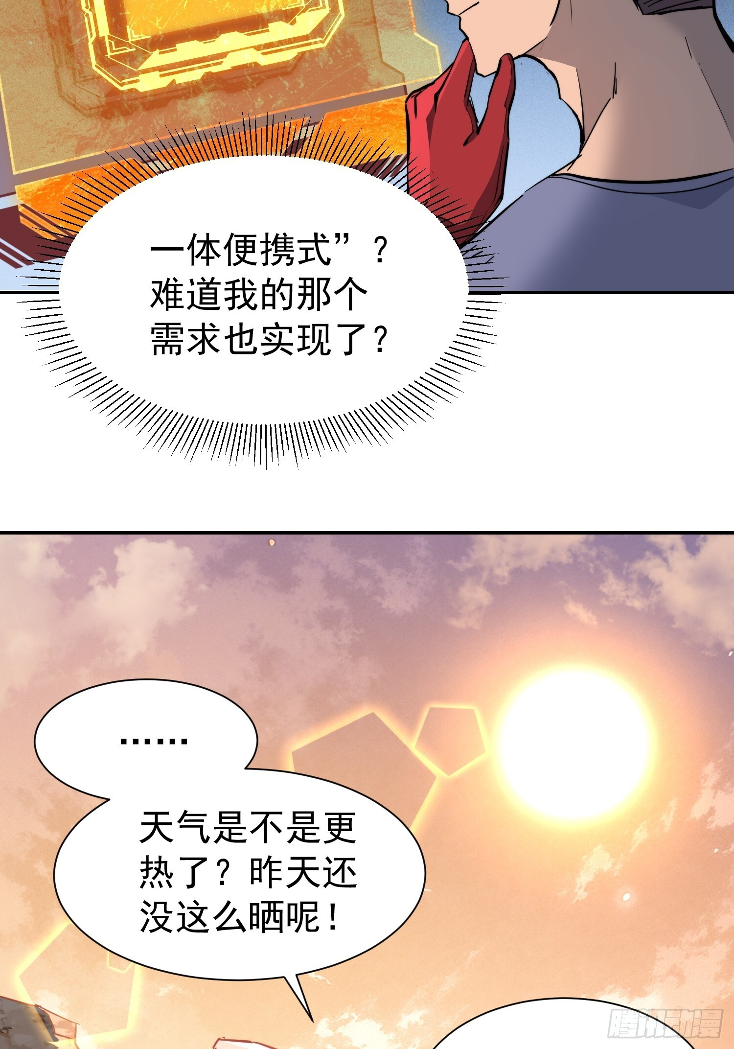 第12话 大丰收啊！ 第38页