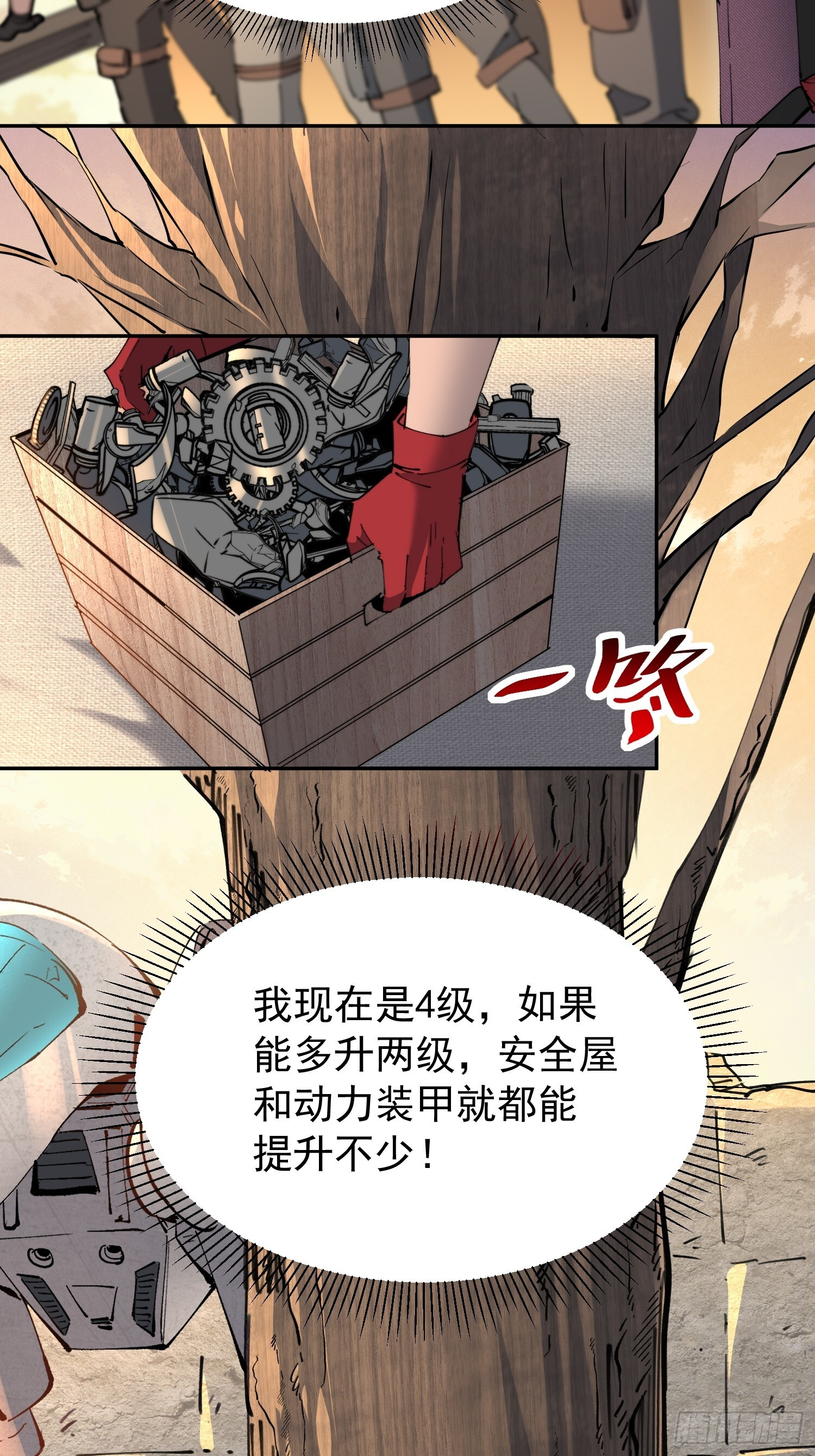 第13话 兽潮来临！ 第5页