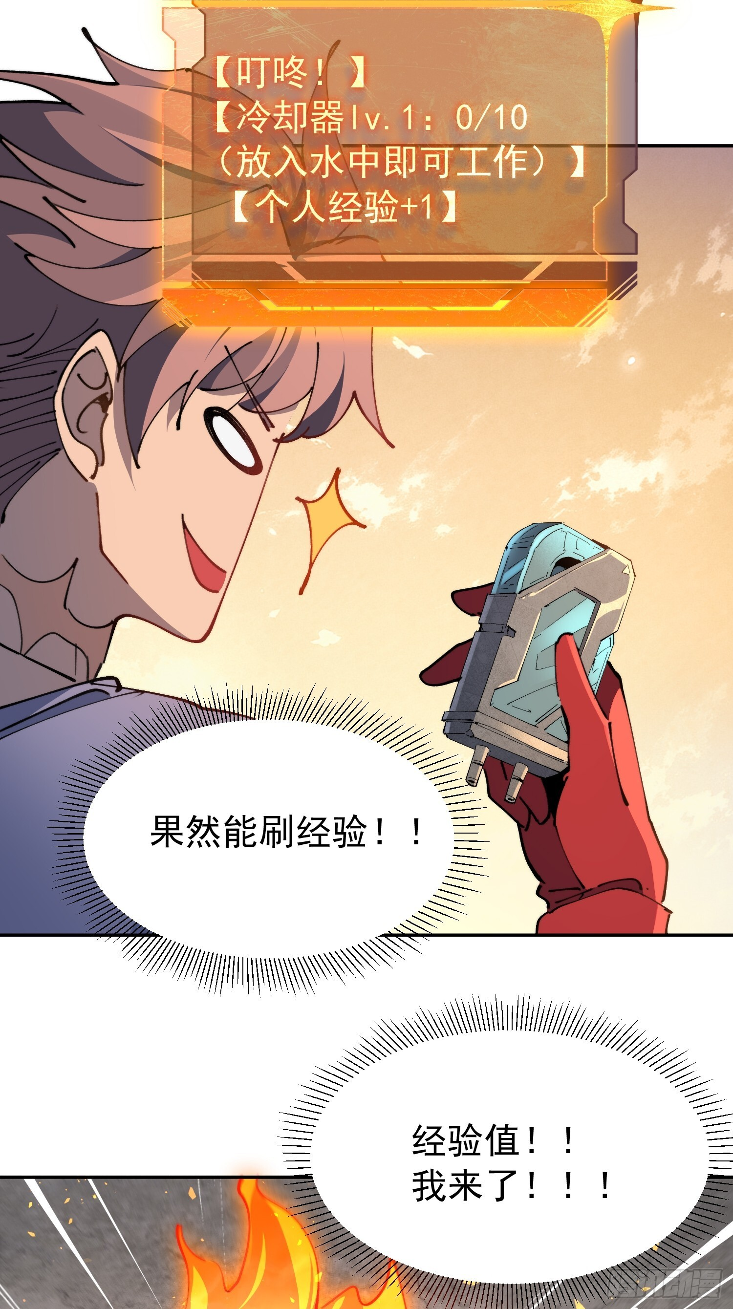 第13话 兽潮来临！ 第7页