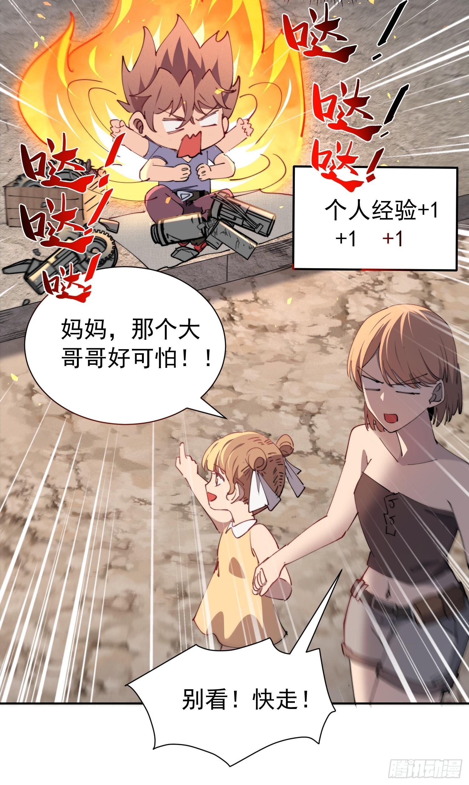 第13话 兽潮来临！ 第8页