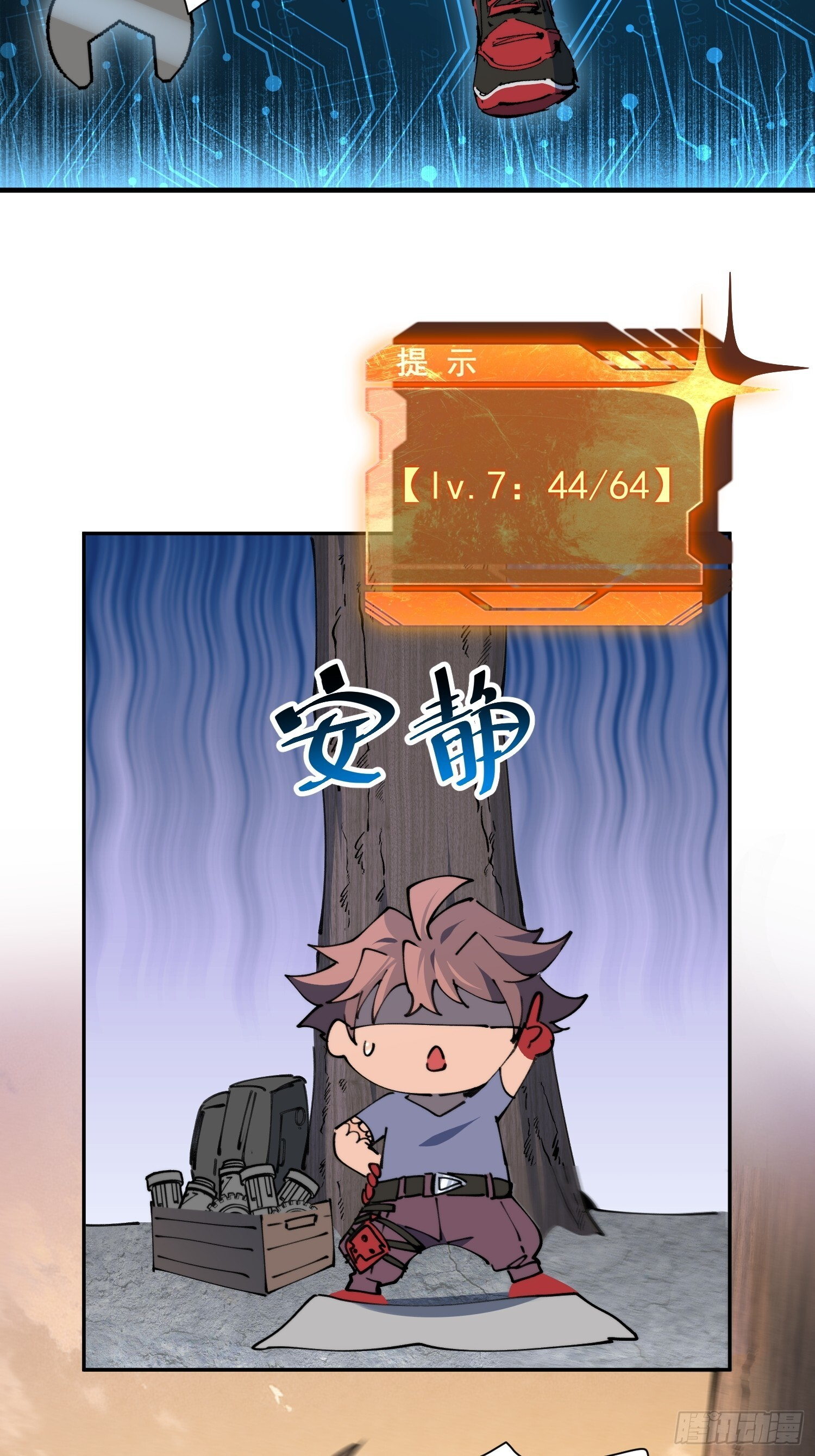 第13话 兽潮来临！ 第12页